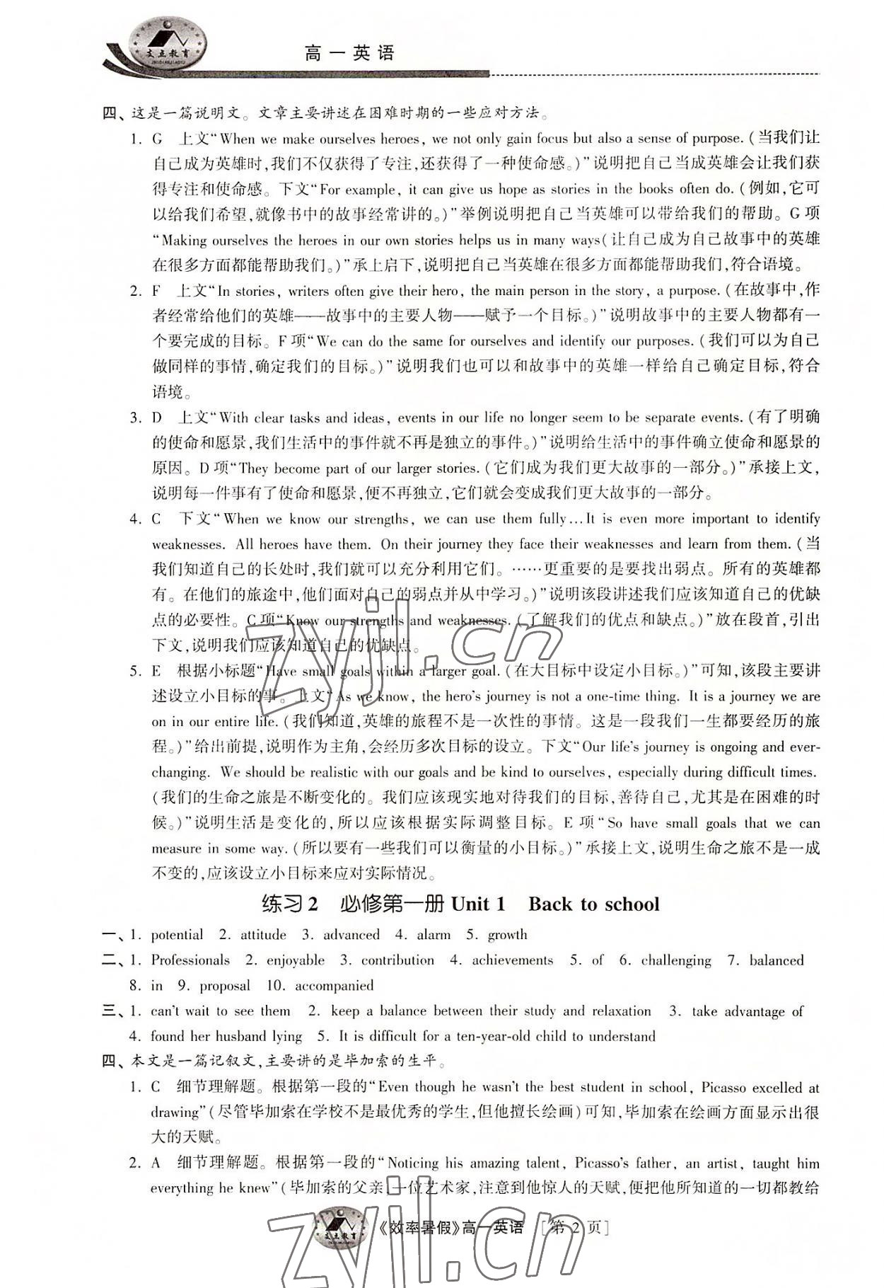 2022年效率暑假江蘇人民出版社高一英語(yǔ) 第2頁(yè)