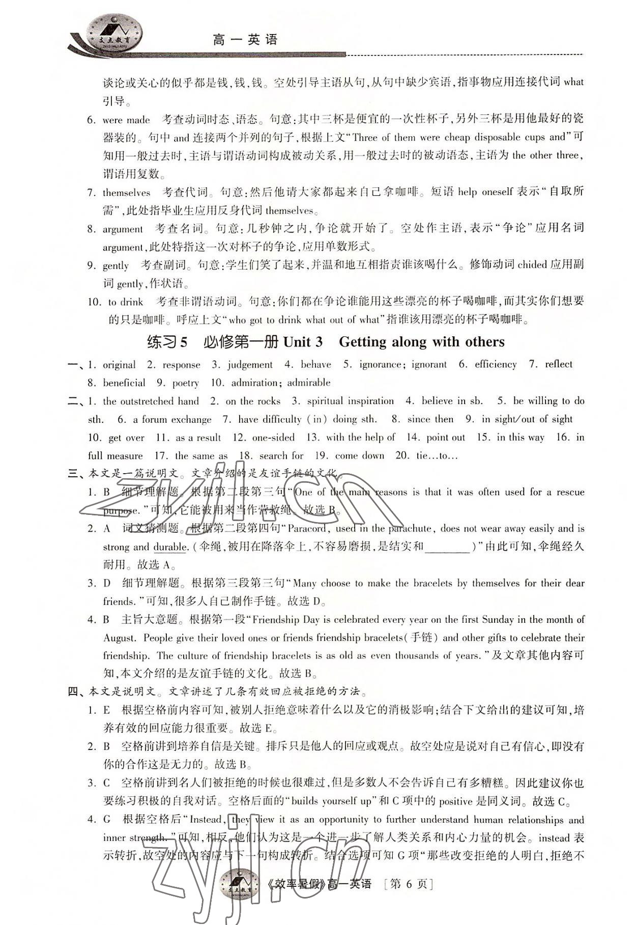 2022年效率暑假江蘇人民出版社高一英語(yǔ) 第6頁(yè)