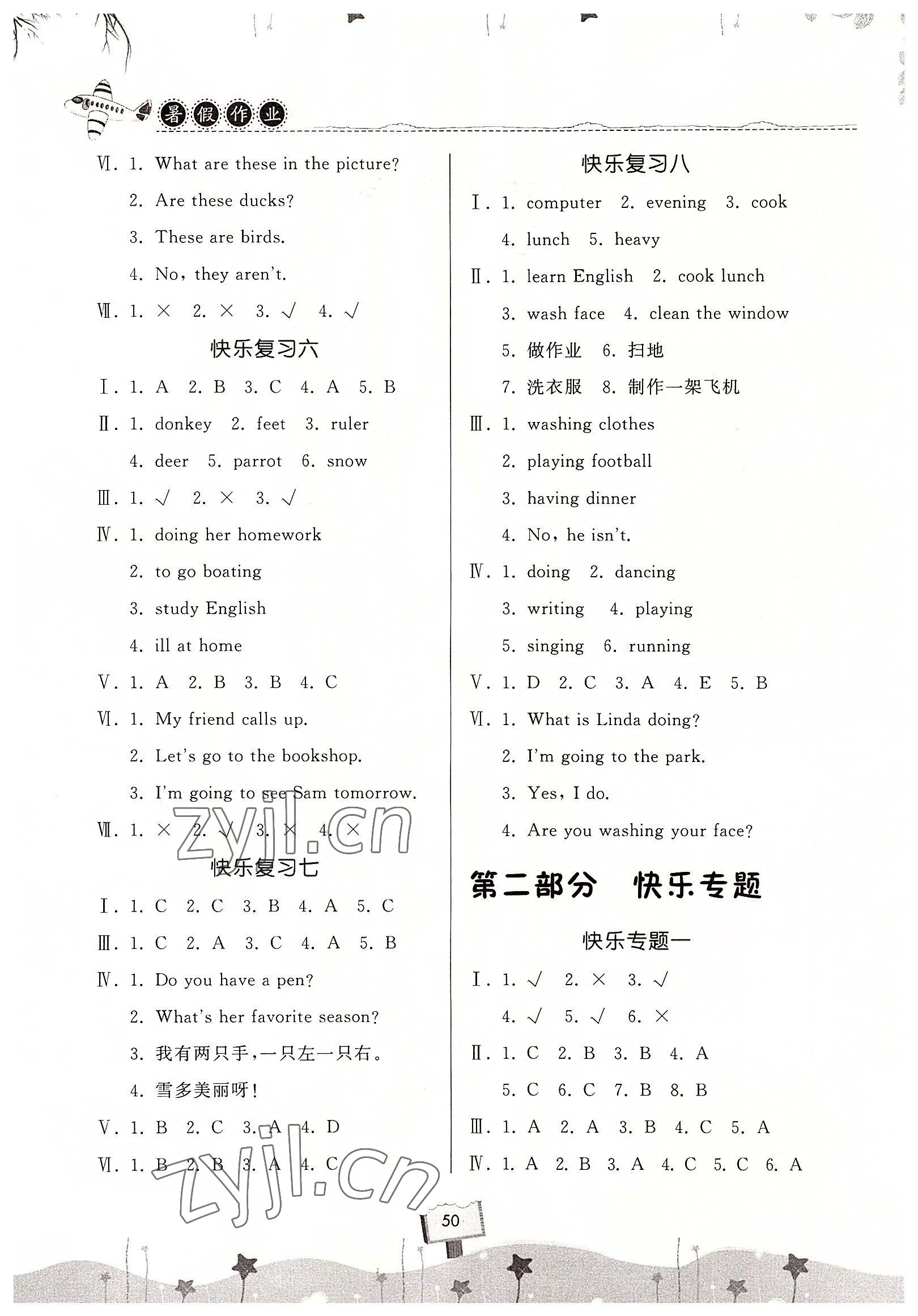 2022年暑假作业快乐暑假天天练四年级英语科普版 第2页