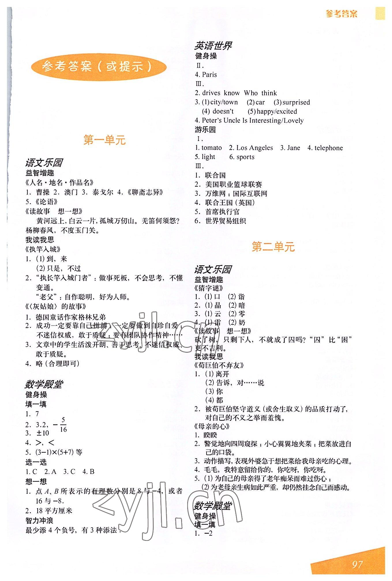 2022年暑假生活六年級上海教育出版社 第1頁