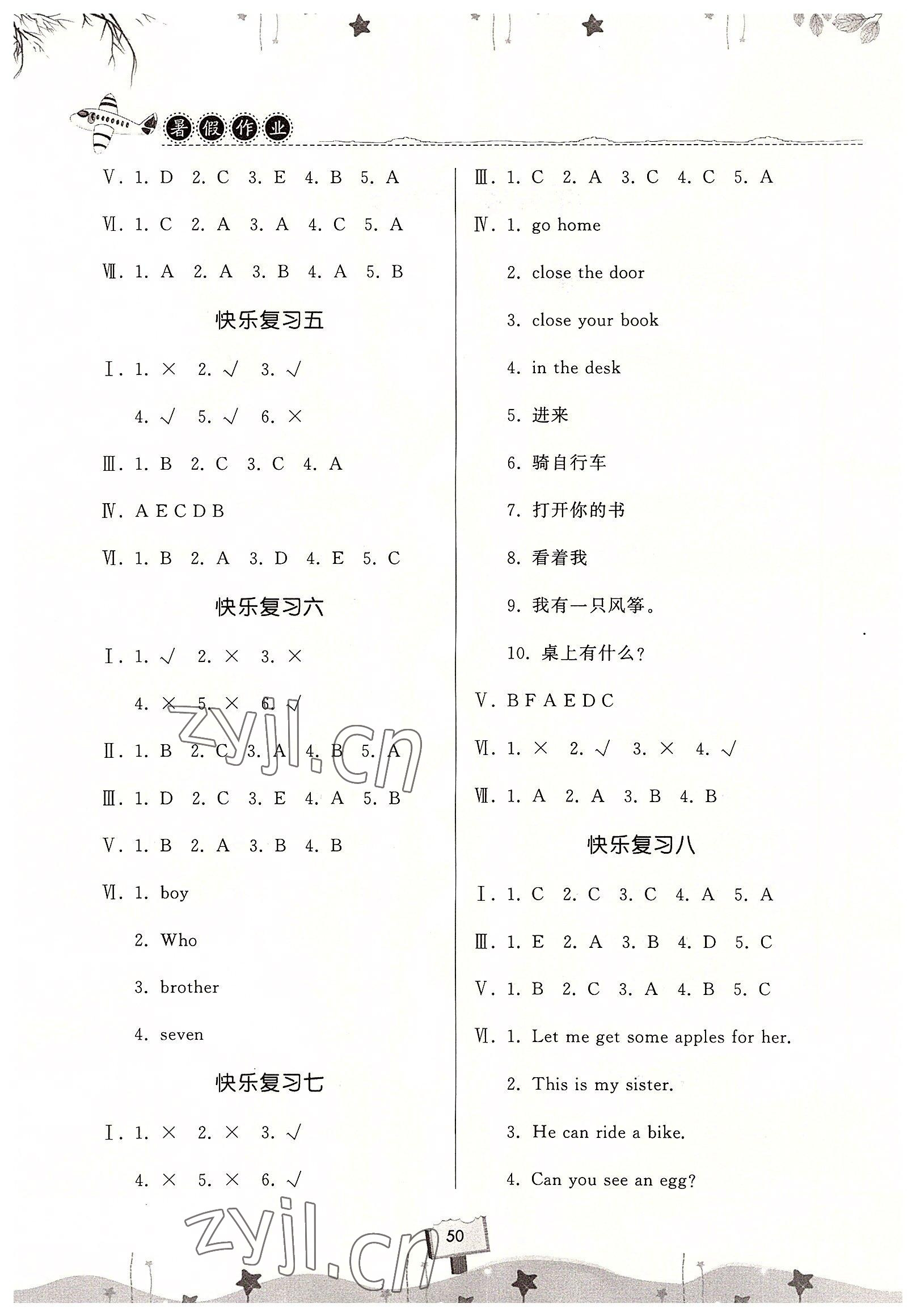 2022年暑假作业快乐暑假天天练三年级英语科普版 第2页