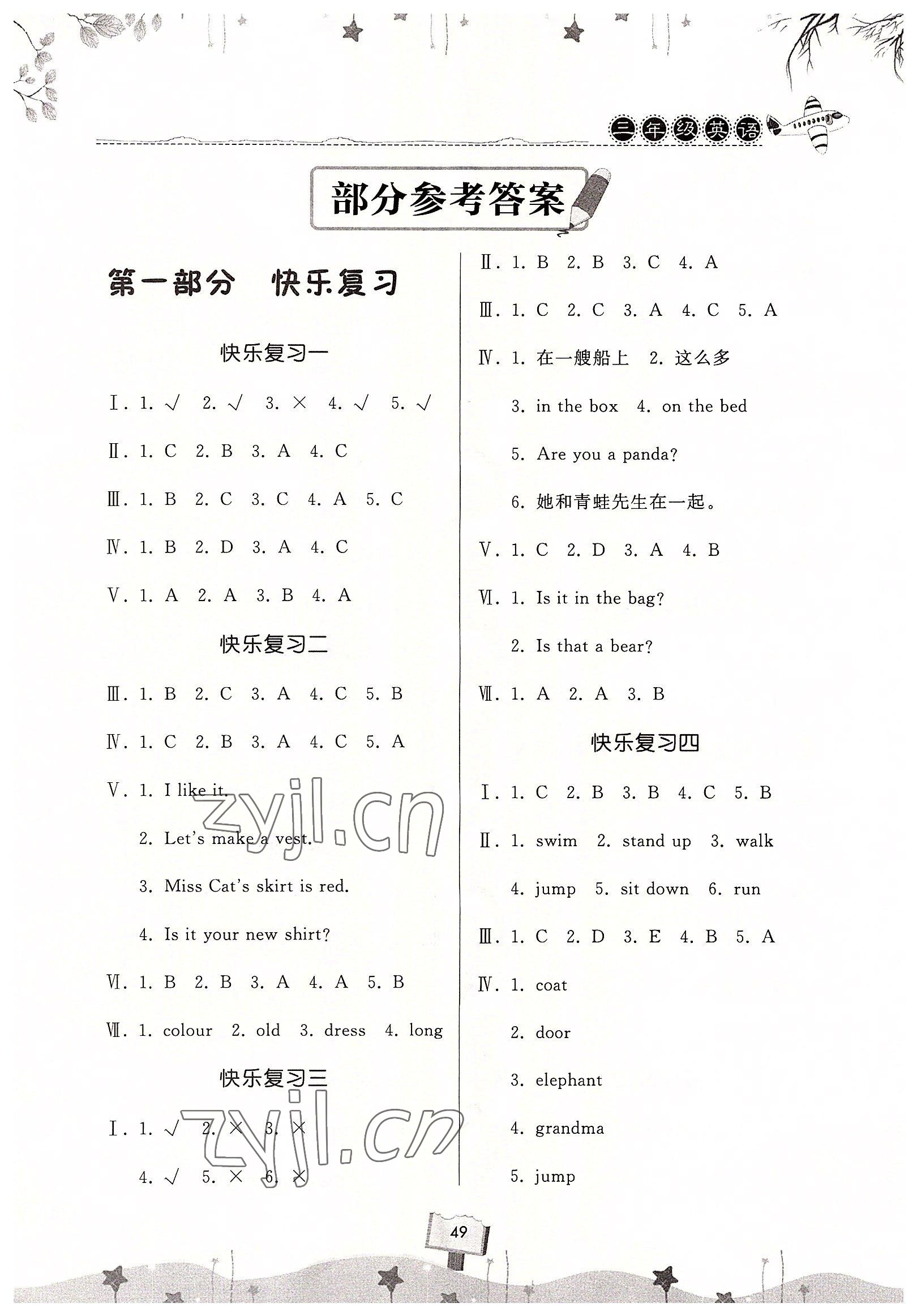 2022年暑假作業(yè)快樂(lè)暑假天天練三年級(jí)英語(yǔ)科普版 第1頁(yè)