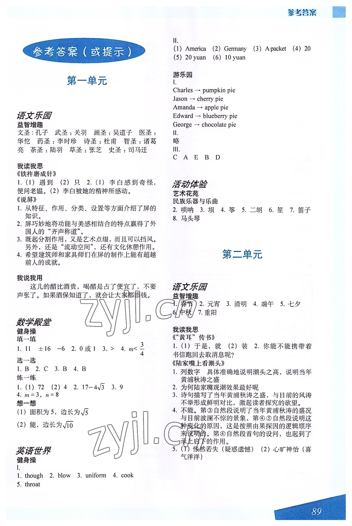 2022年暑假生活七年級上海教育出版社 參考答案第1頁