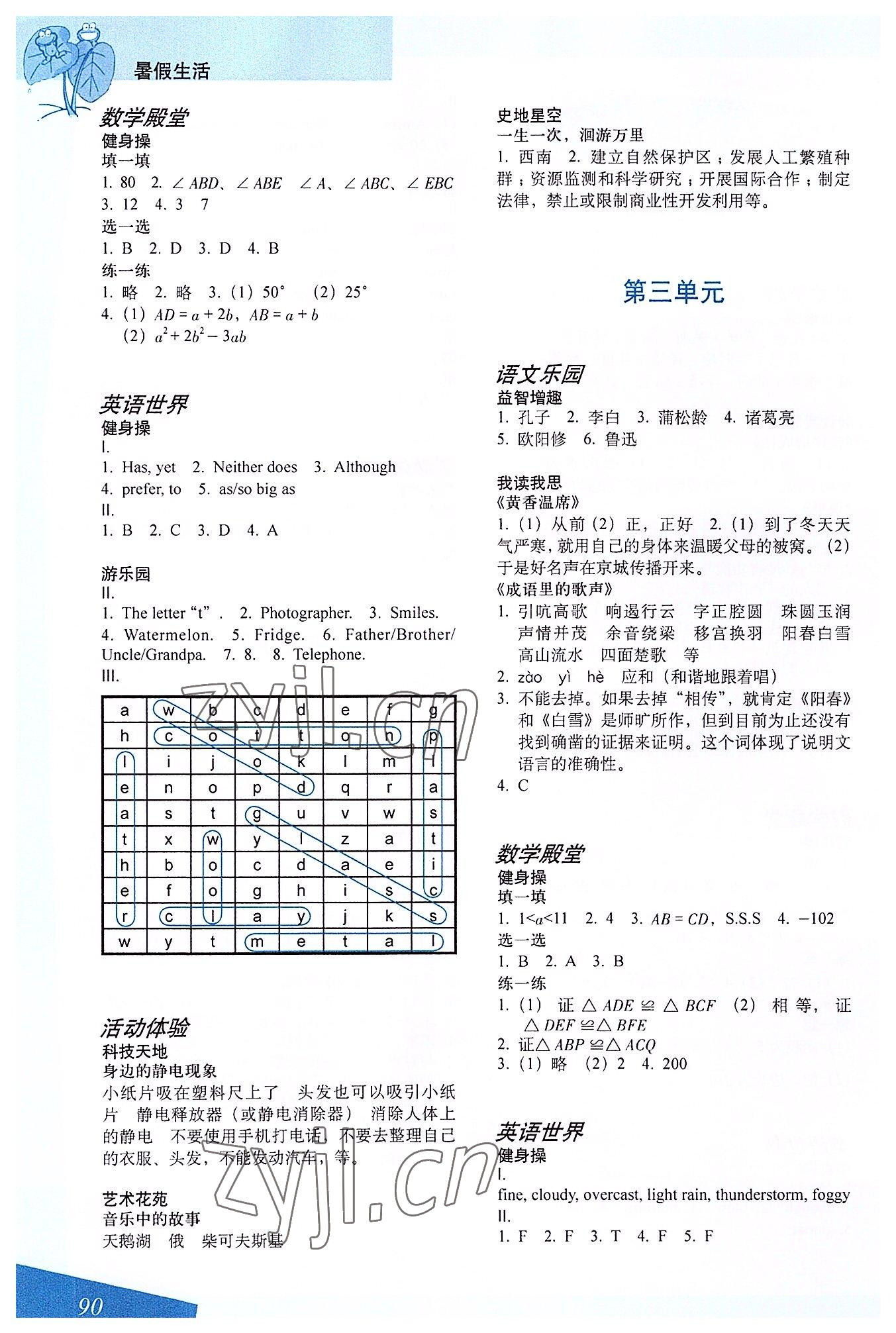 2022年暑假生活七年級上海教育出版社 參考答案第2頁