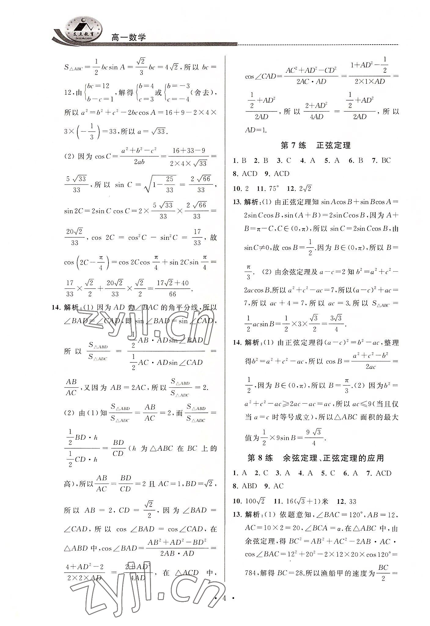 2022年效率暑假江蘇人民出版社高一數(shù)學(xué) 第4頁