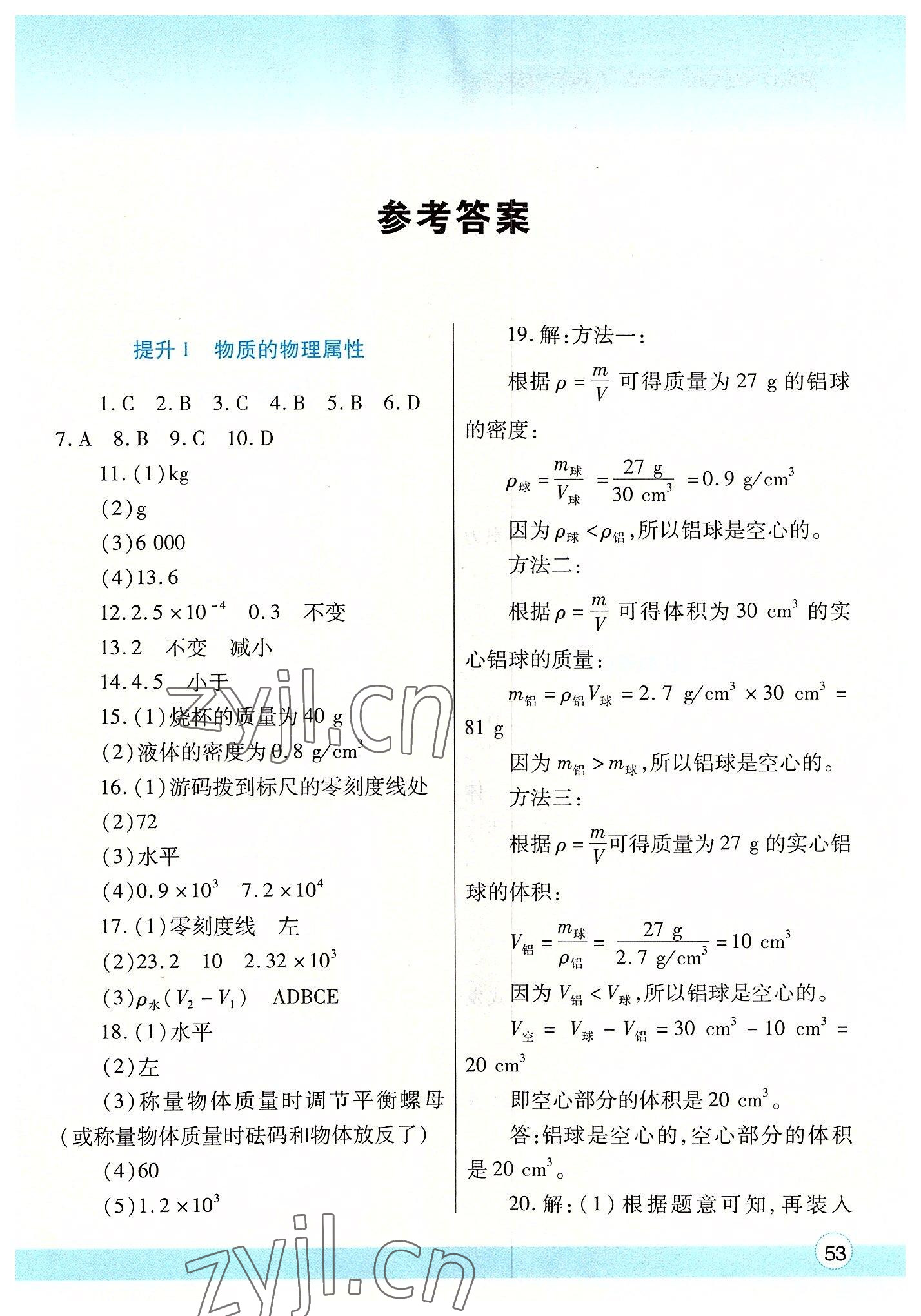 2022年暑假作业与生活八年级物理苏科版陕西师范大学出版总社有限公司 第1页