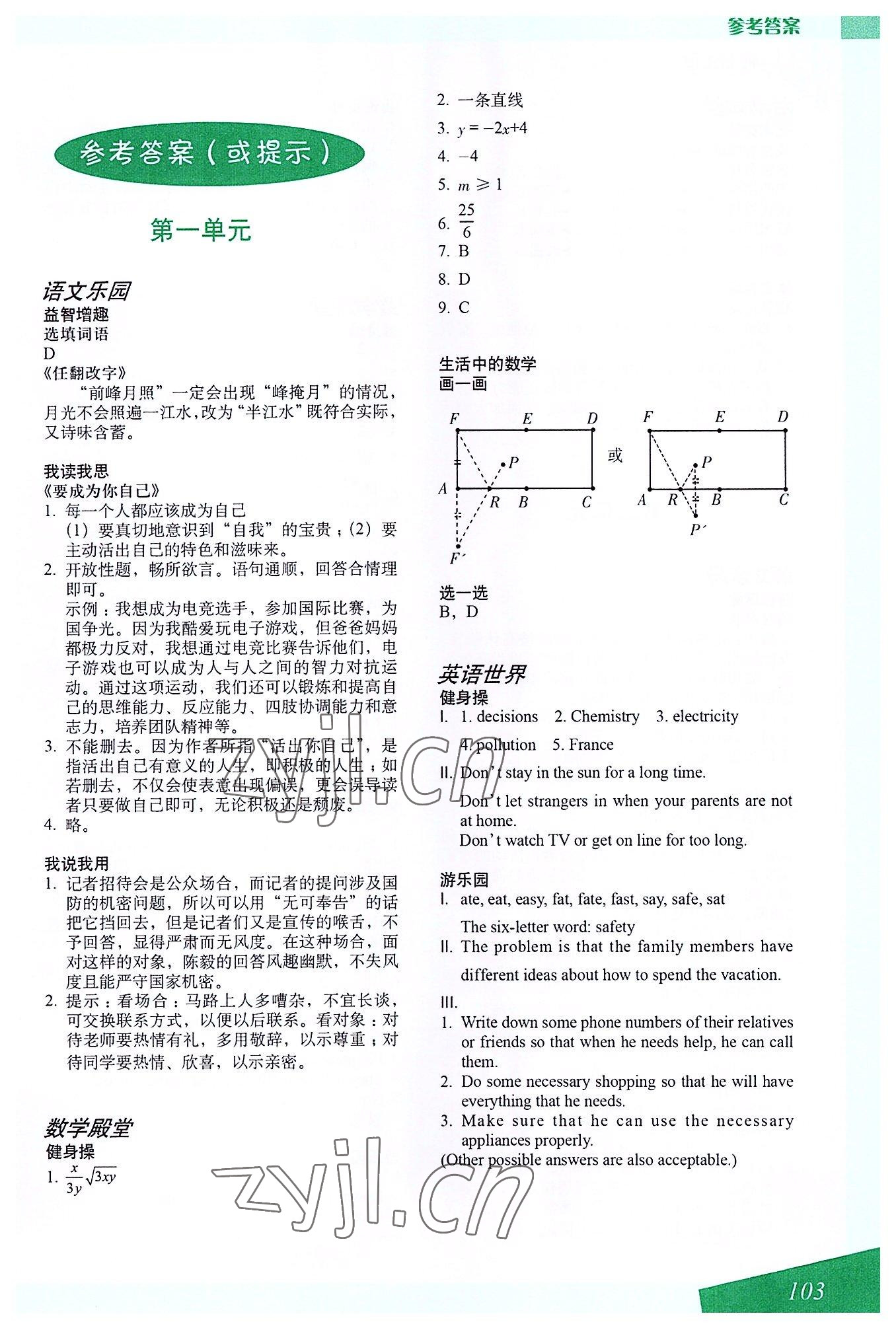 2022年暑假生活八年级上海教育出版社 参考答案第1页