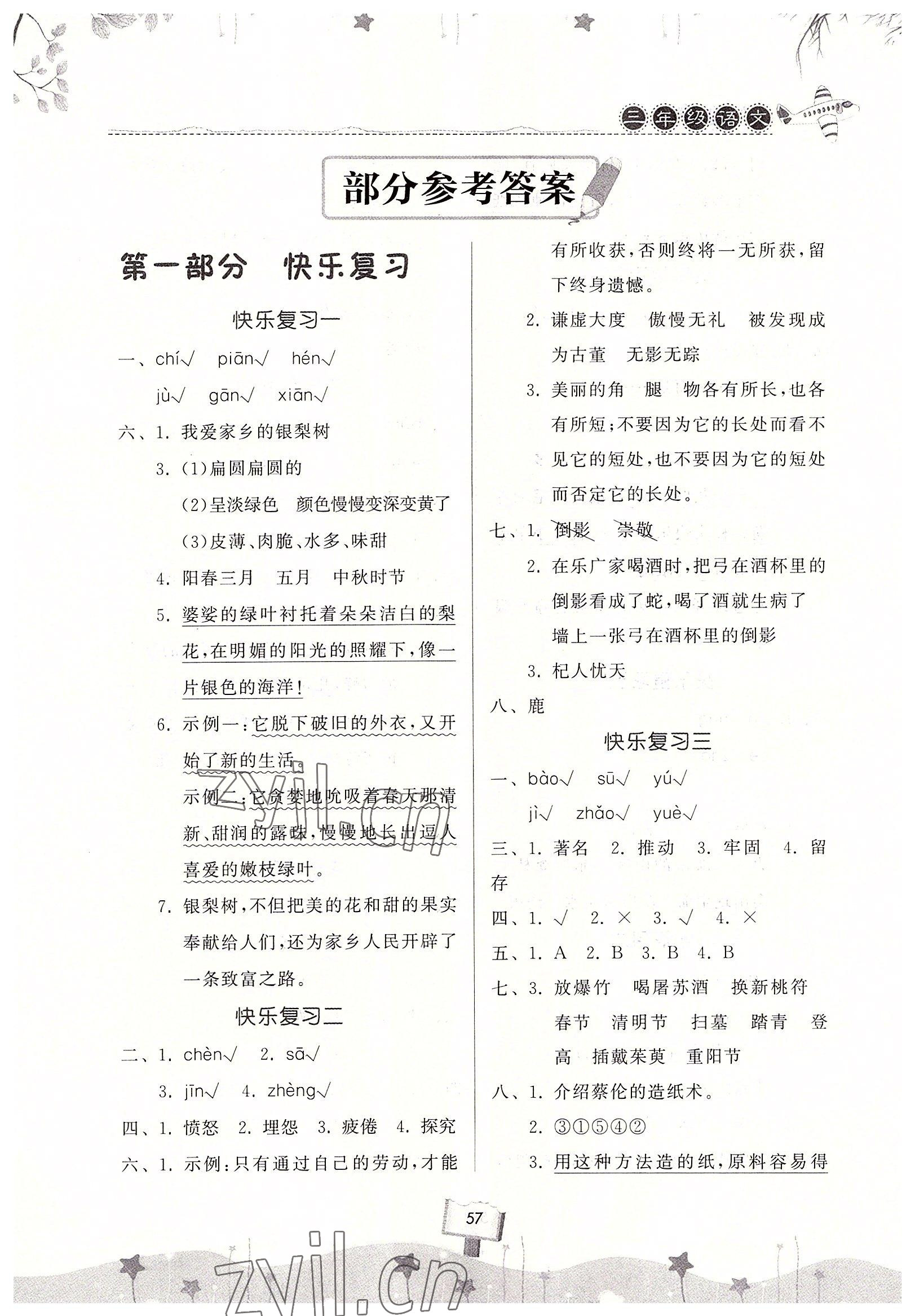 2022年暑假作業(yè)快樂暑假天天練三年級(jí)語文 第1頁