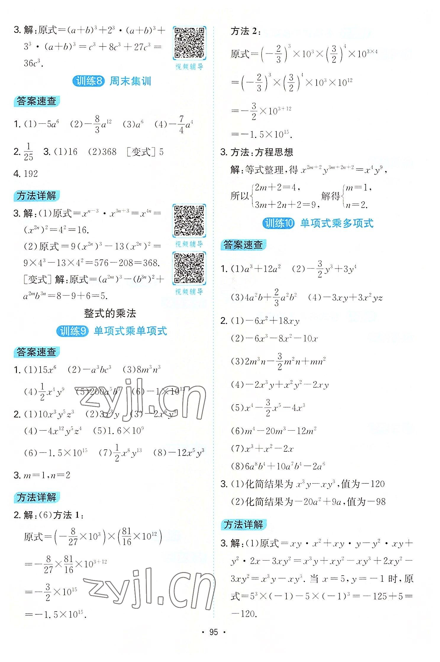 2022年一本計算題滿分訓(xùn)練八年級數(shù)學(xué)人教版 第3頁