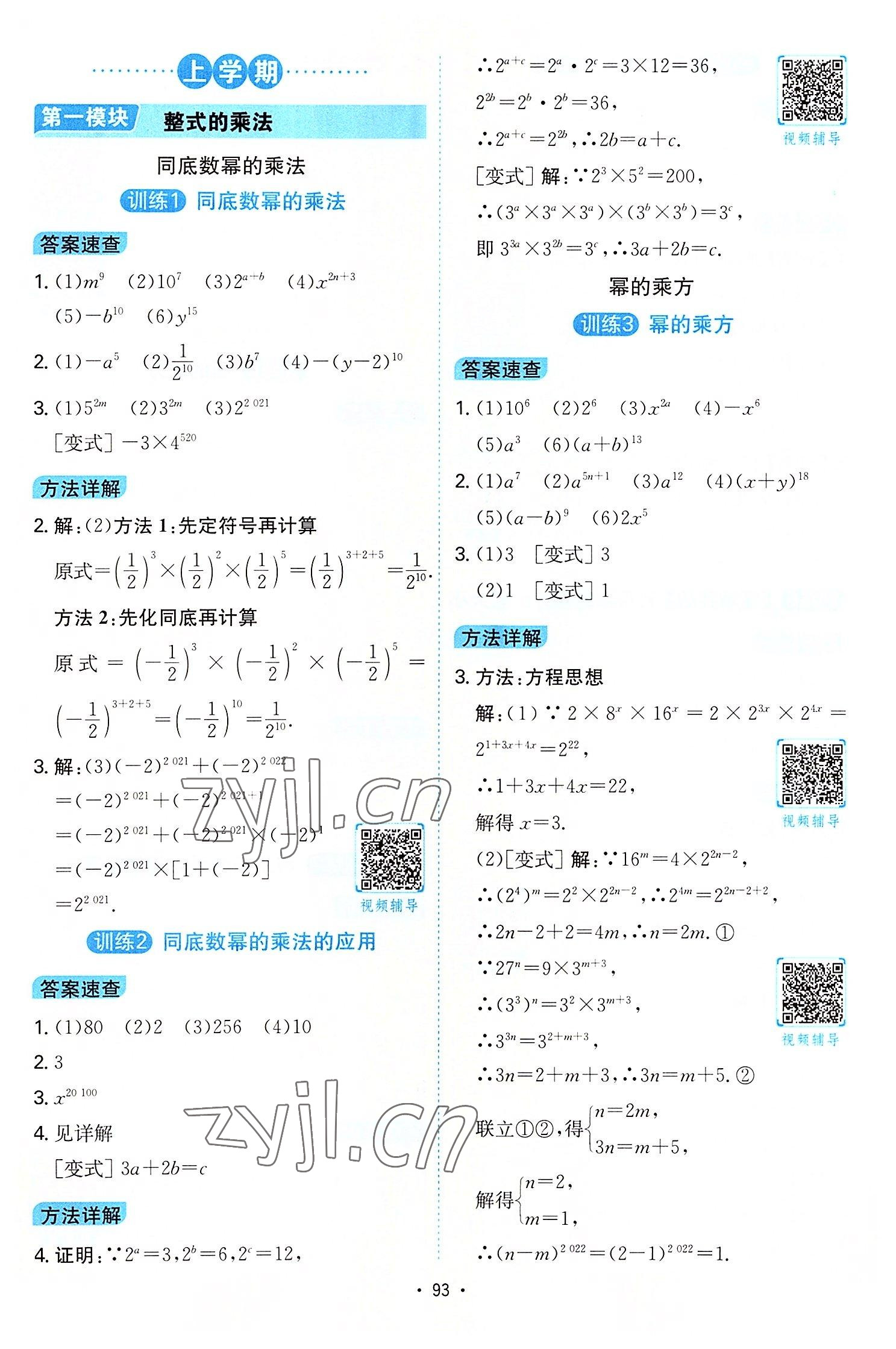 2022年一本計算題滿分訓練八年級數學人教版 第1頁