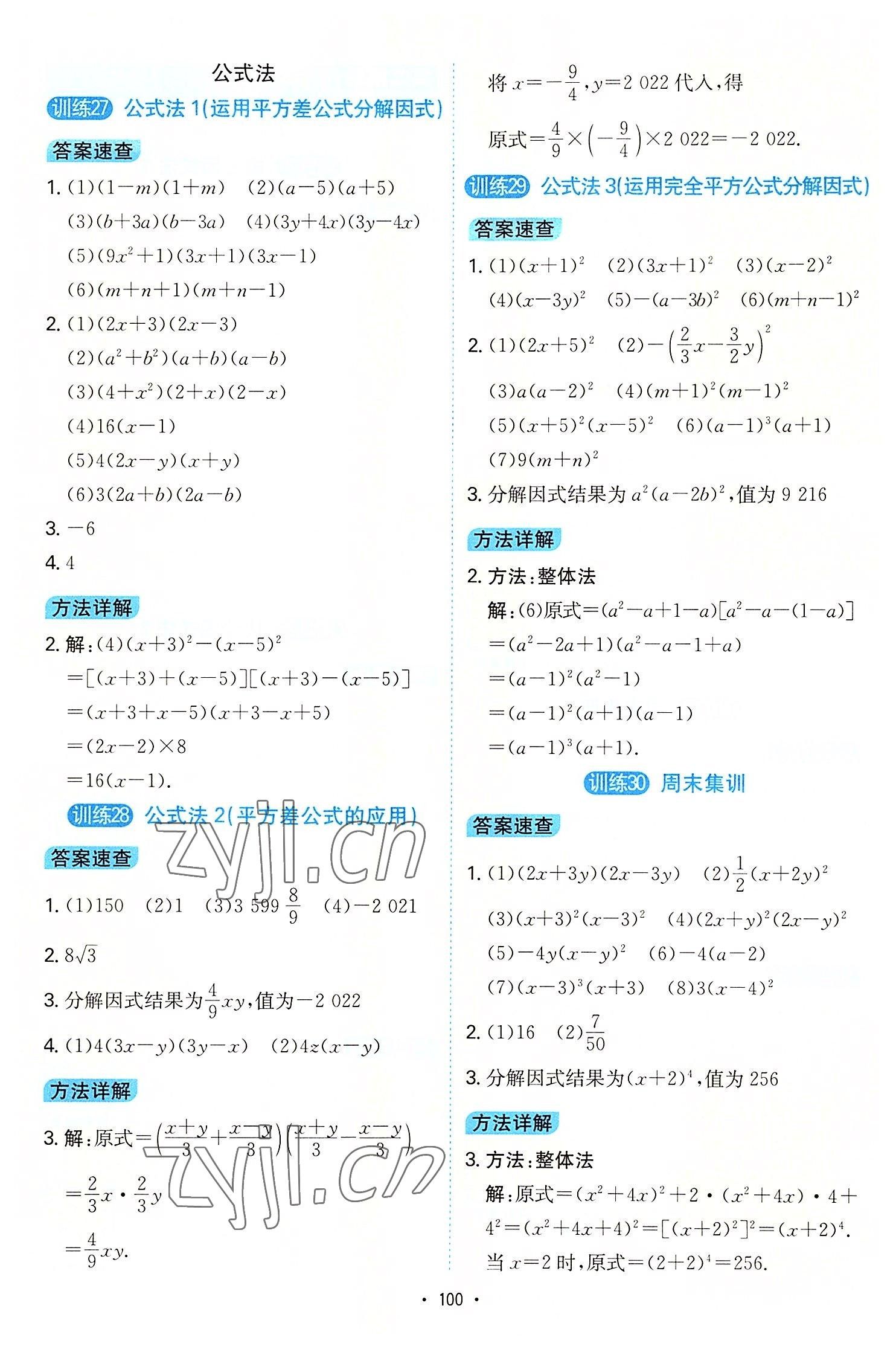 2022年一本計算題滿分訓練八年級數(shù)學人教版 第8頁