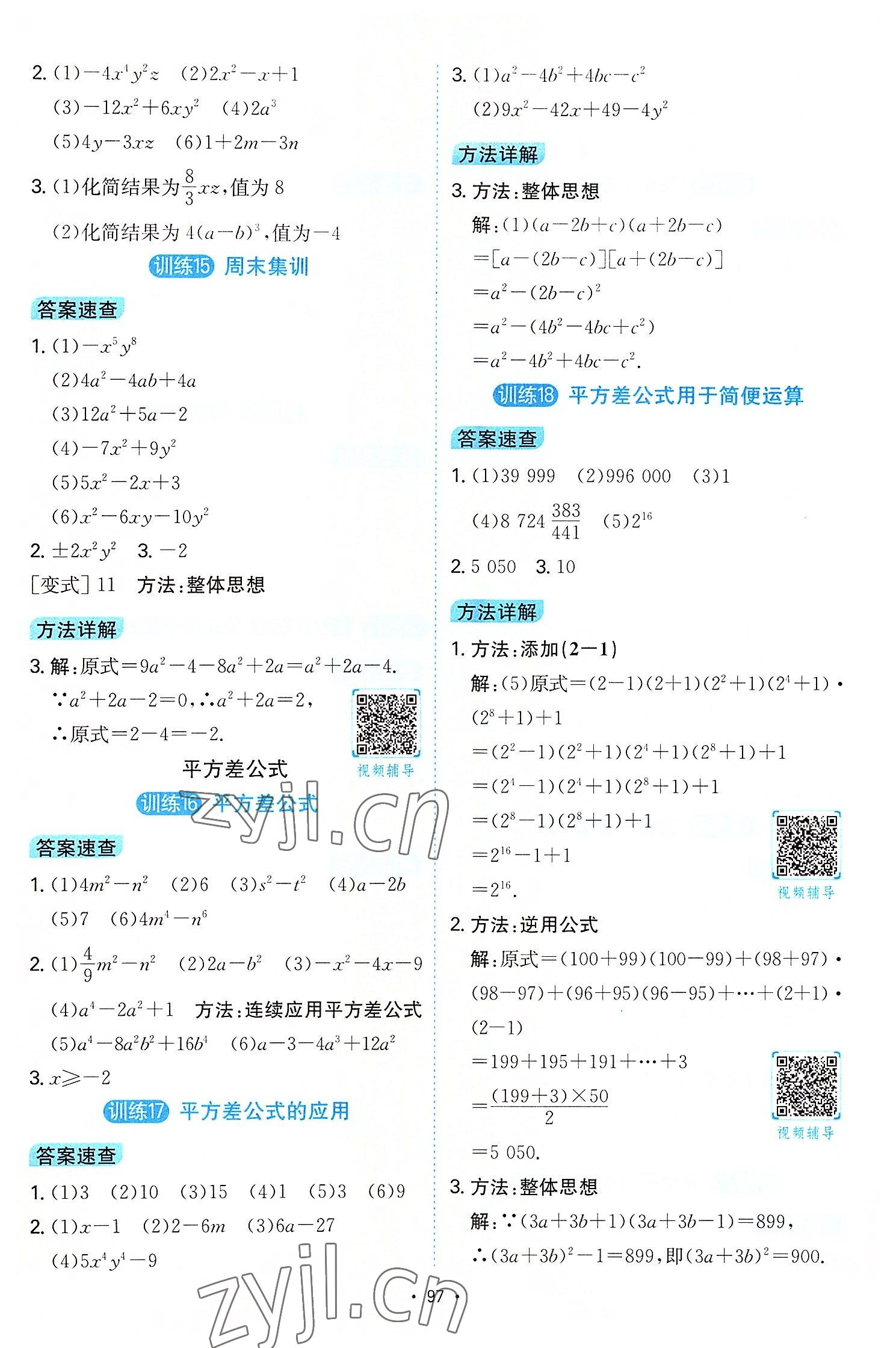 2022年一本計(jì)算題滿分訓(xùn)練八年級(jí)數(shù)學(xué)人教版 第5頁(yè)