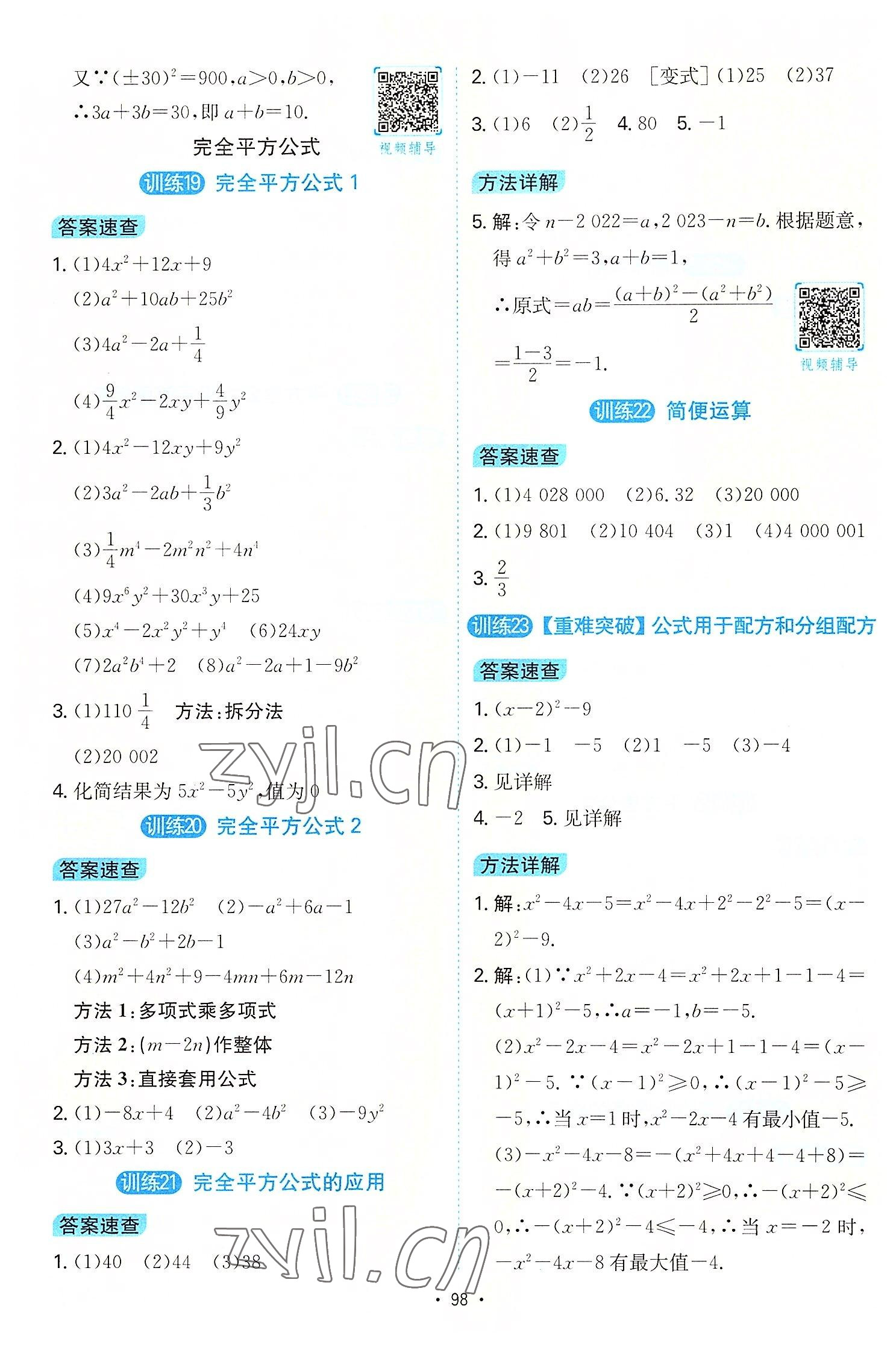 2022年一本計(jì)算題滿分訓(xùn)練八年級(jí)數(shù)學(xué)人教版 第6頁(yè)