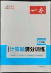 2022年一本計算題滿分訓(xùn)練八年級數(shù)學(xué)人教版