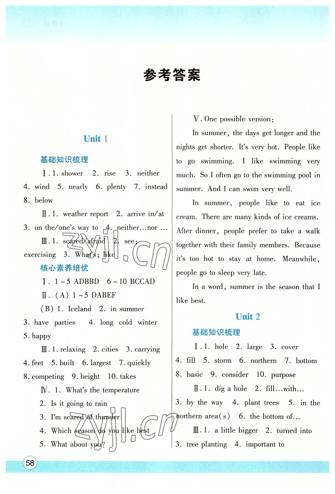 2022年暑假作业与生活八年级英语冀教版陕西师范大学出版总社有限公司 参考答案第1页