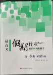 2022年最高考假期作業(yè)精彩60天高一政治