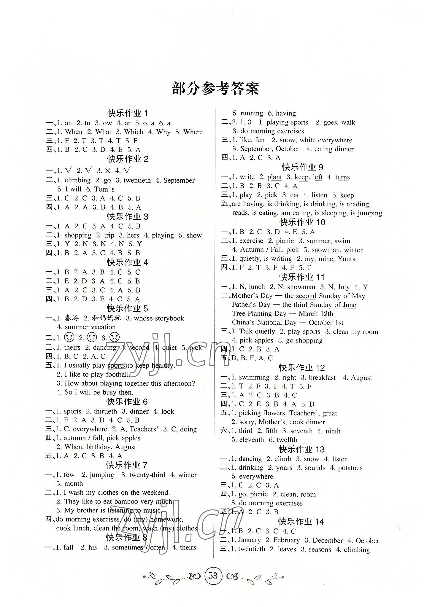 2022年书香天博暑假作业五年级英语人教版西安出版社 第1页