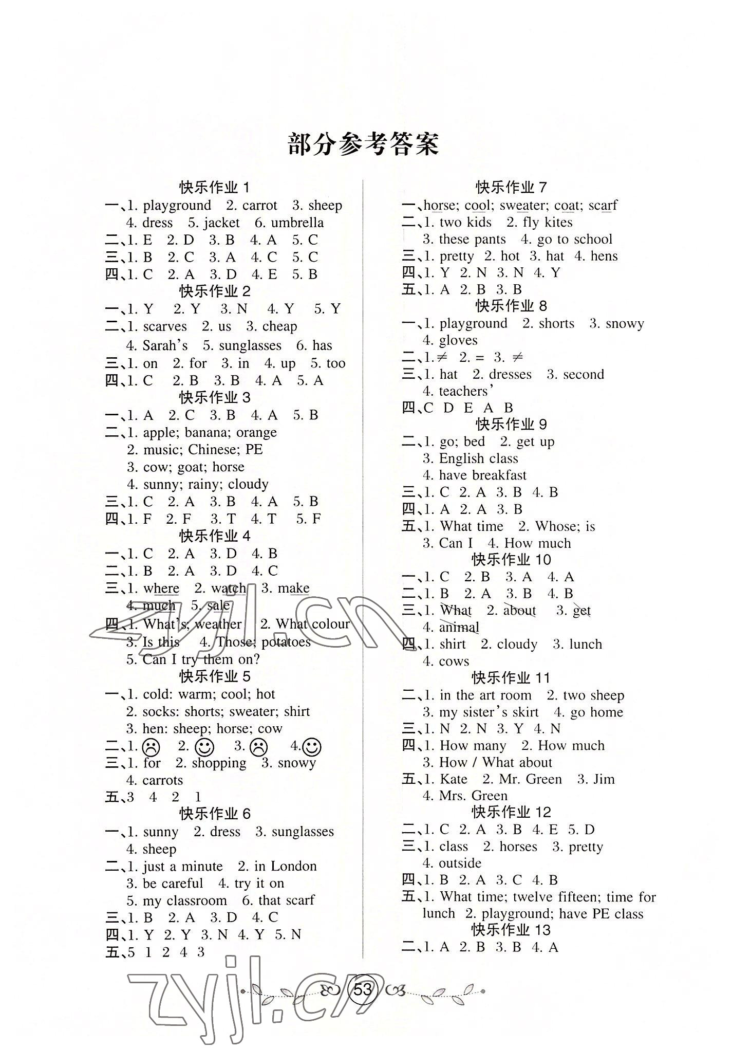 2022年书香天博暑假作业四年级英语人教版西安出版社 第1页