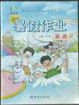 2022年書香天博暑假作業(yè)三年級(jí)英語人教版西安出版社