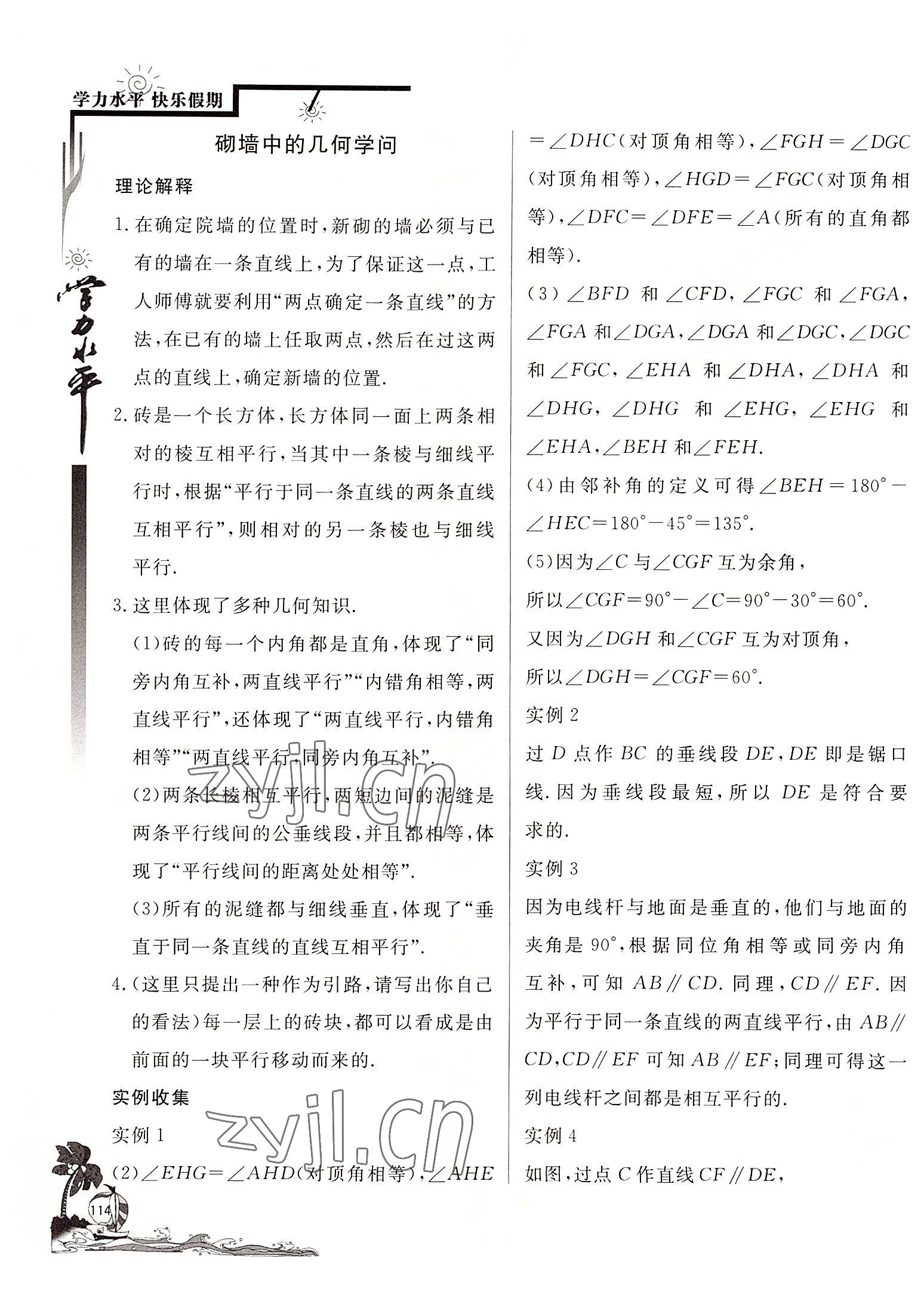 2022年學(xué)力水平快樂假期暑假七年級(jí)數(shù)學(xué)北師大版 參考答案第4頁