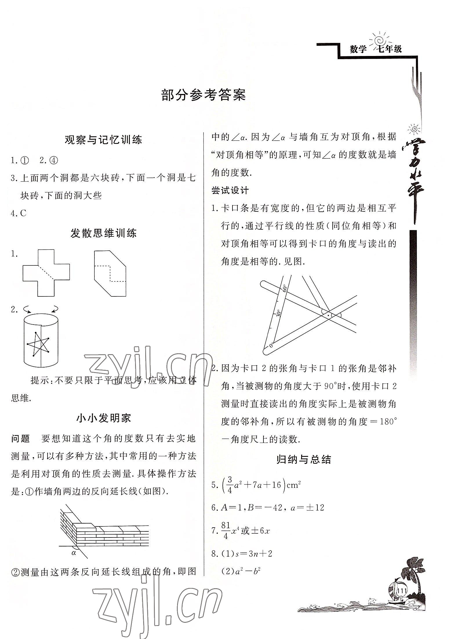 2022年学力水平快乐假期暑假七年级数学北师大版 参考答案第1页