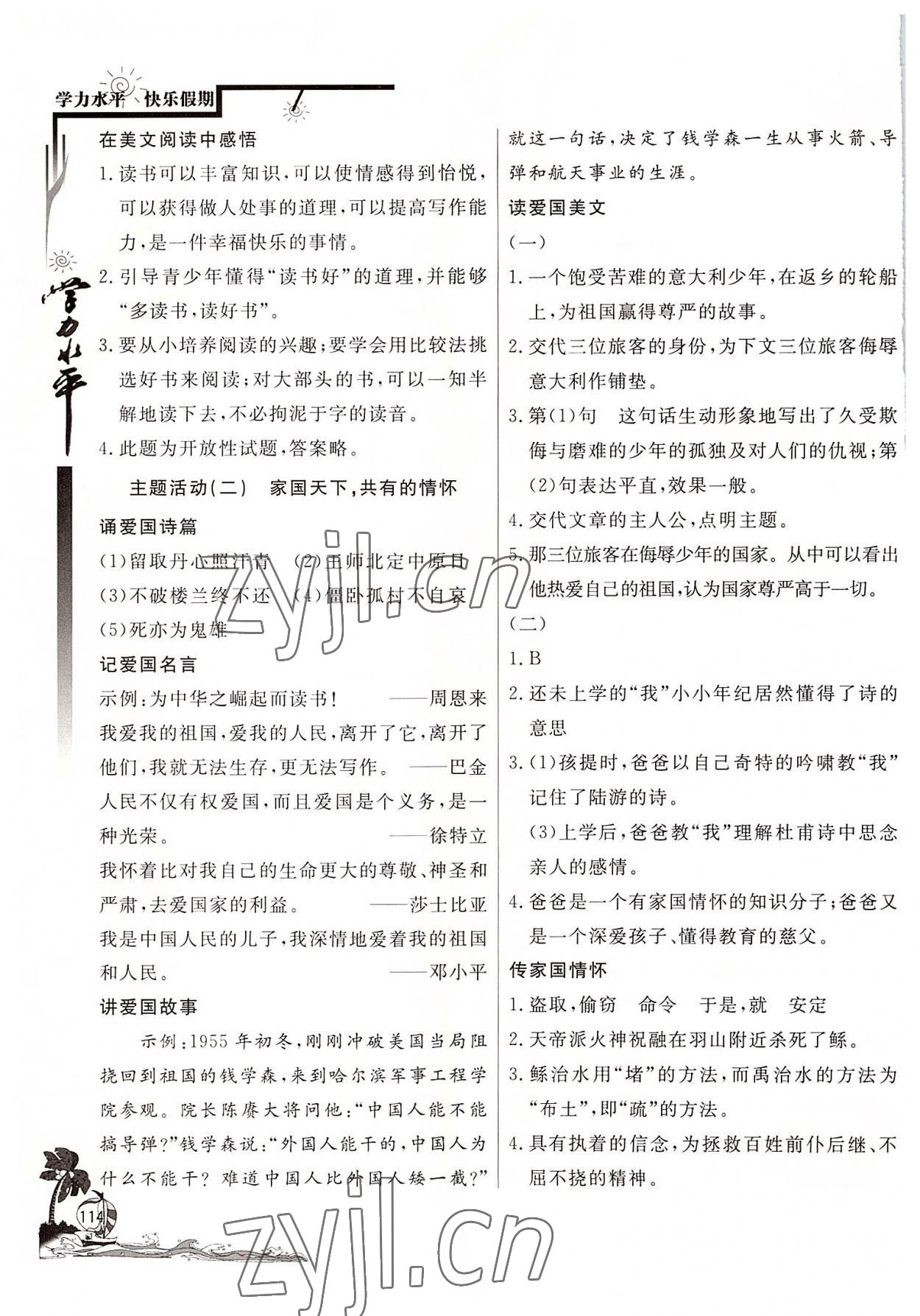 2022年学力水平快乐假期七年级语文人教版 第2页