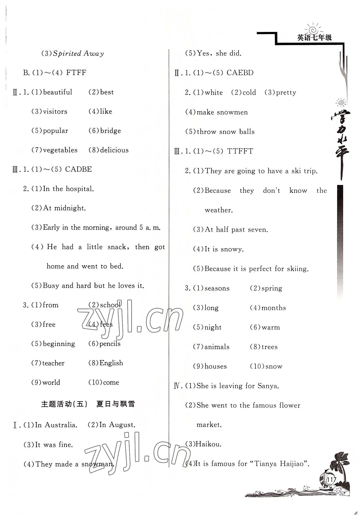 2022年學(xué)力水平快樂(lè)假期暑假七年級(jí)英語(yǔ)人教版北京教育出版社 參考答案第3頁(yè)