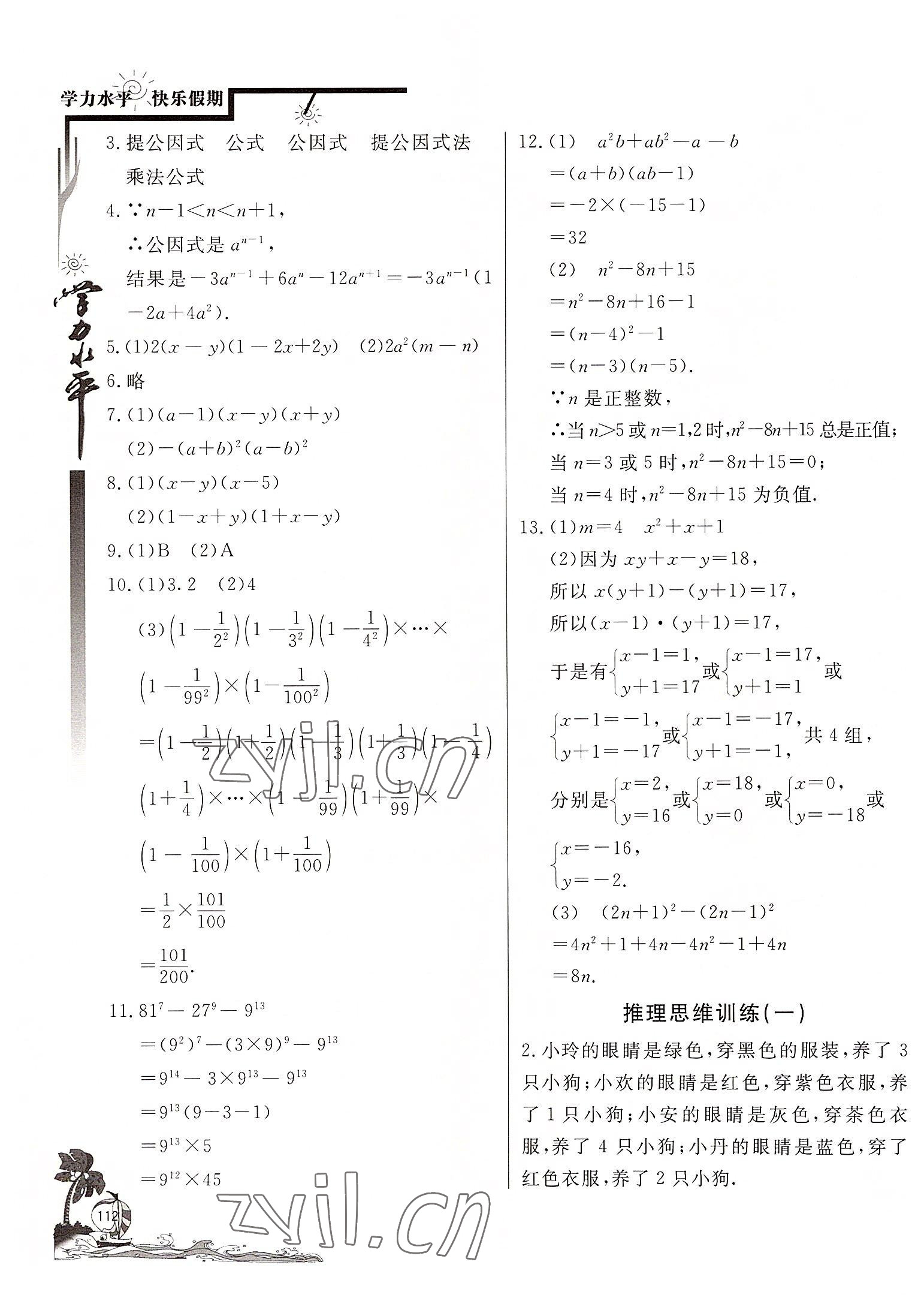 2022年學(xué)力水平快樂假暑假八年級數(shù)學(xué)北師大版 參考答案第3頁