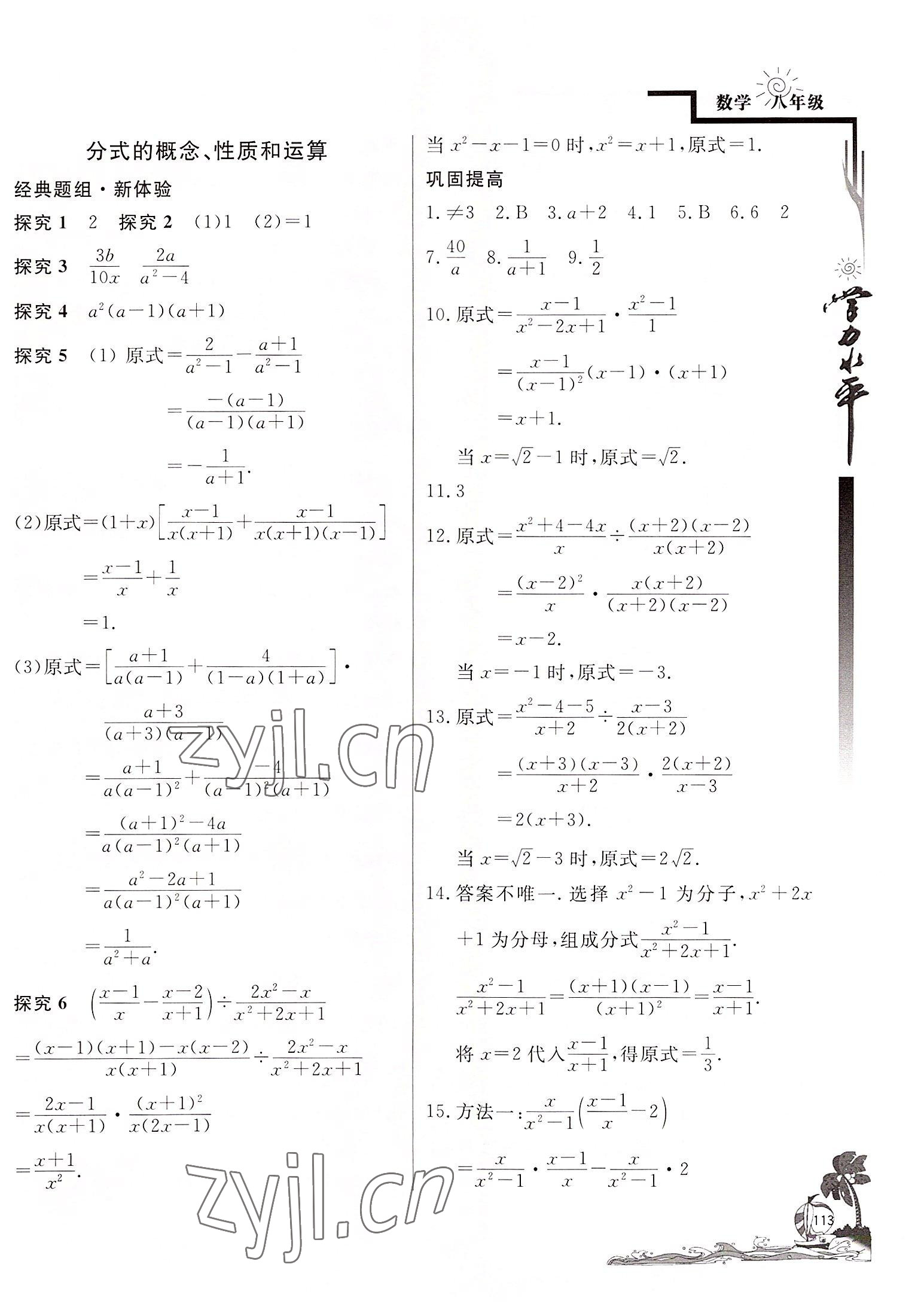 2022年學(xué)力水平快樂(lè)假暑假八年級(jí)數(shù)學(xué)北師大版 參考答案第4頁(yè)