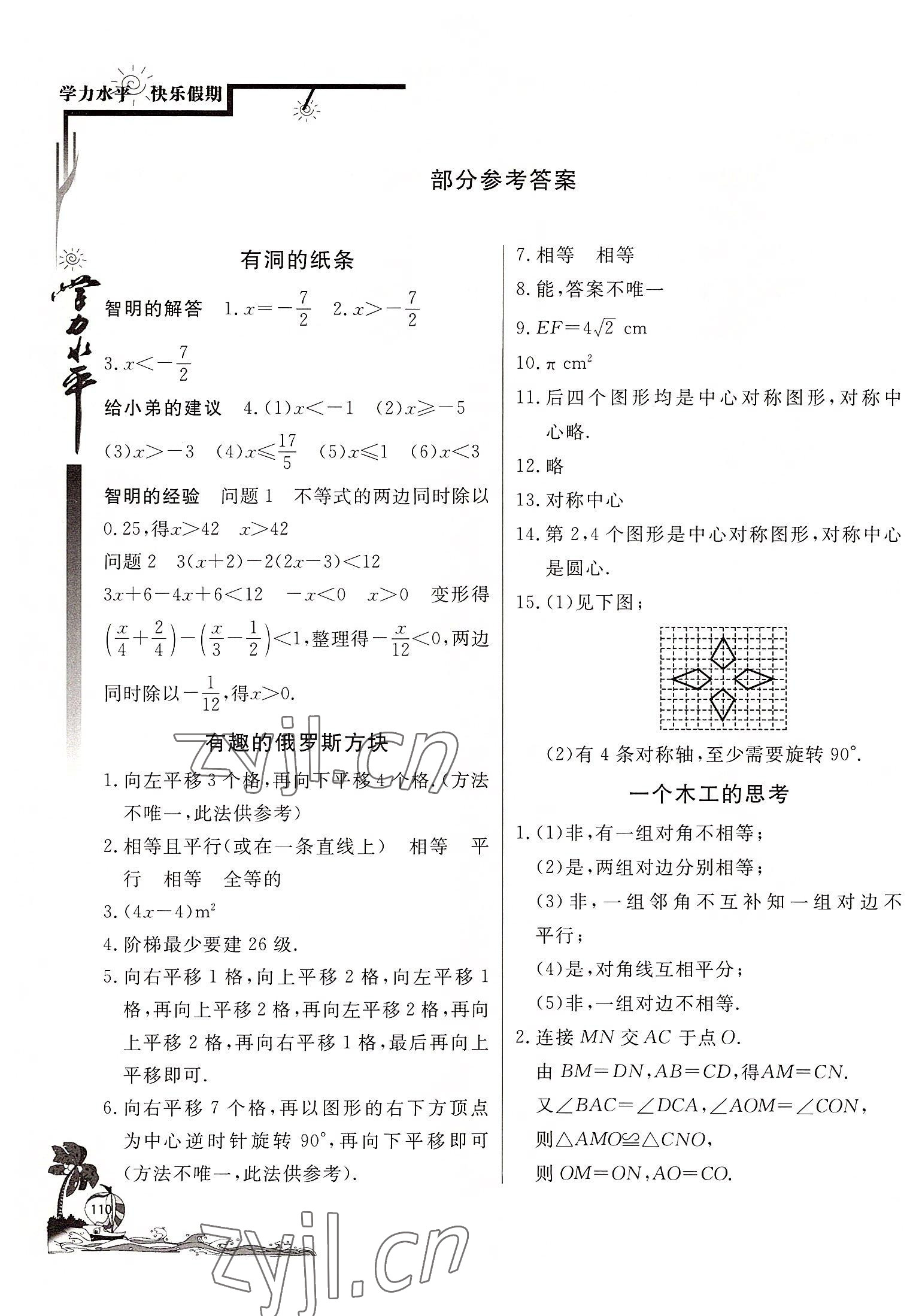 2022年學(xué)力水平快樂假暑假八年級數(shù)學(xué)北師大版 參考答案第1頁