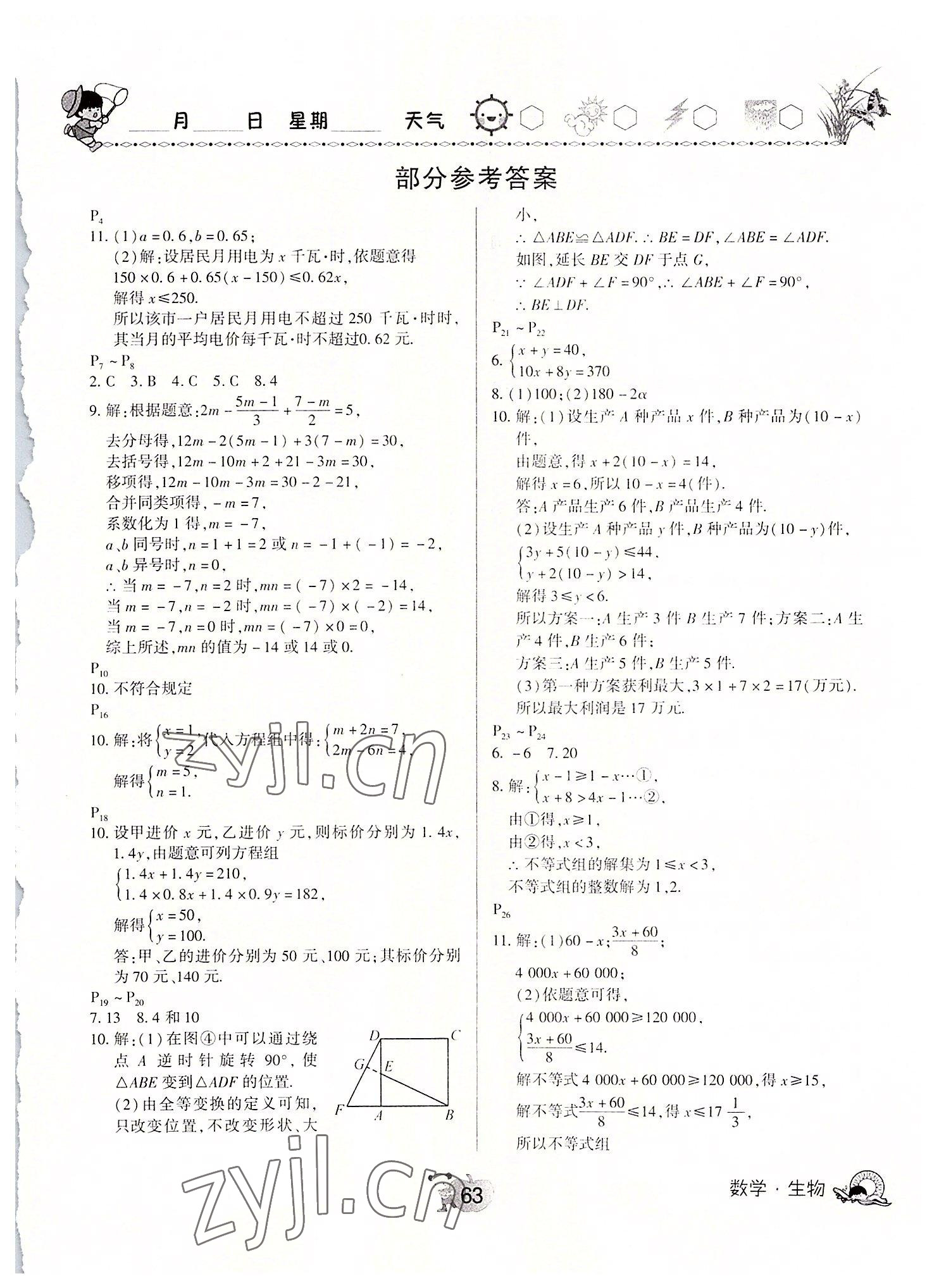 2022年快乐暑假天天练七年级数学生物 第1页