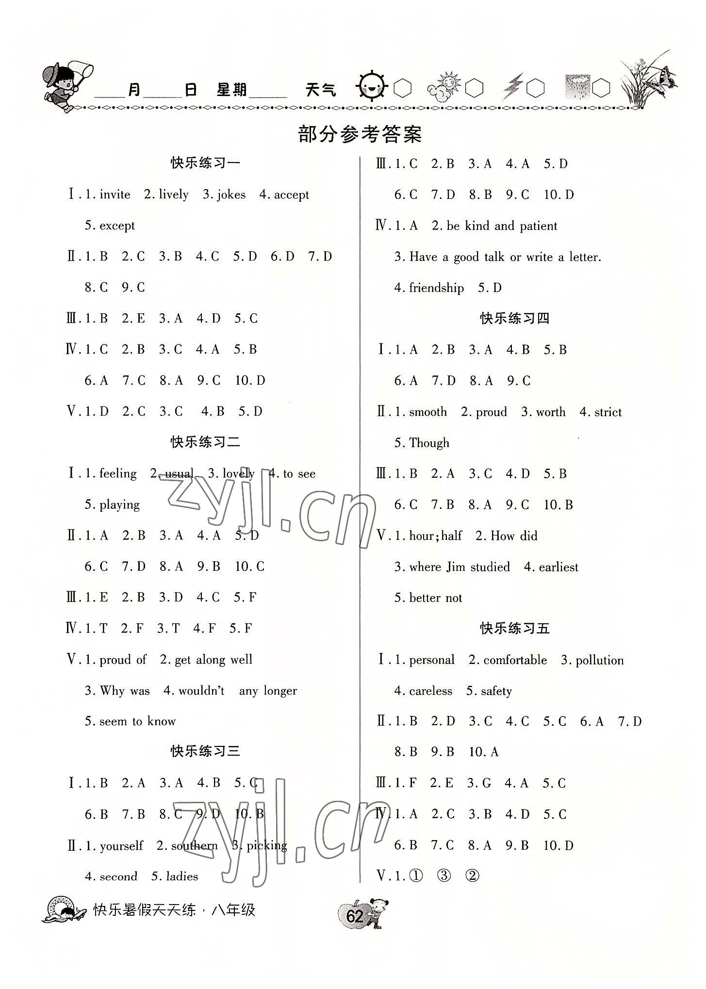 2022年快乐暑假天天练八年级英语地理合订本 参考答案第1页