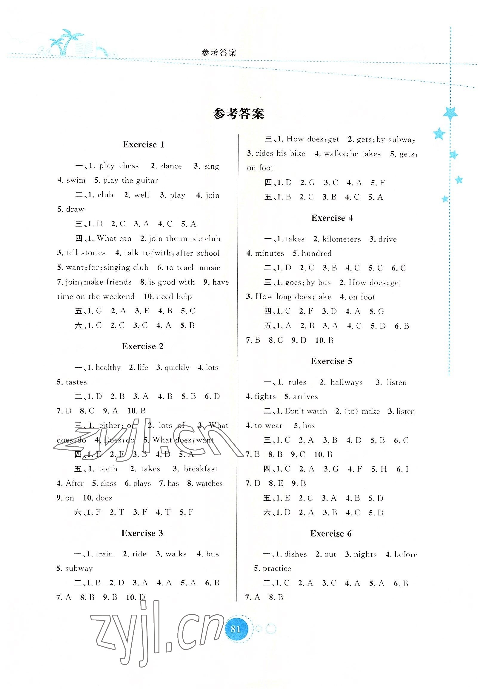 2022年暑假作業(yè)七年級英語內(nèi)蒙古教育出版社 第1頁