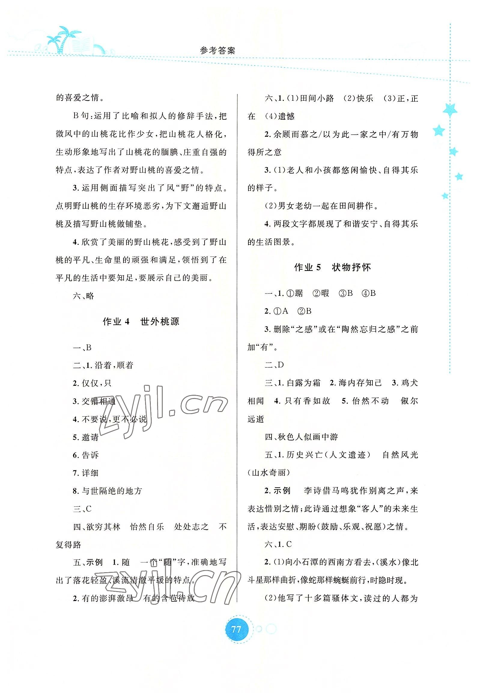 2022年暑假作業(yè)八年級語文內(nèi)蒙古教育出版社 參考答案第2頁