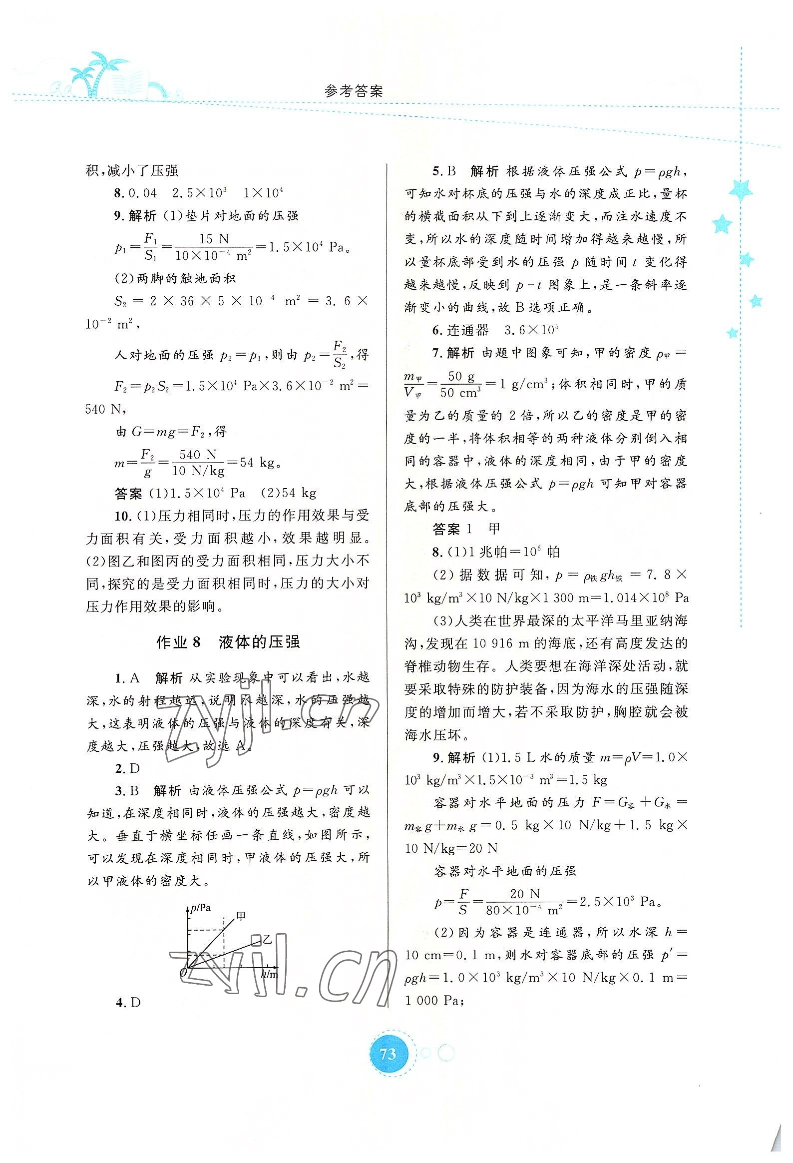 2022年暑假作业八年级物理内蒙古教育出版社 参考答案第4页