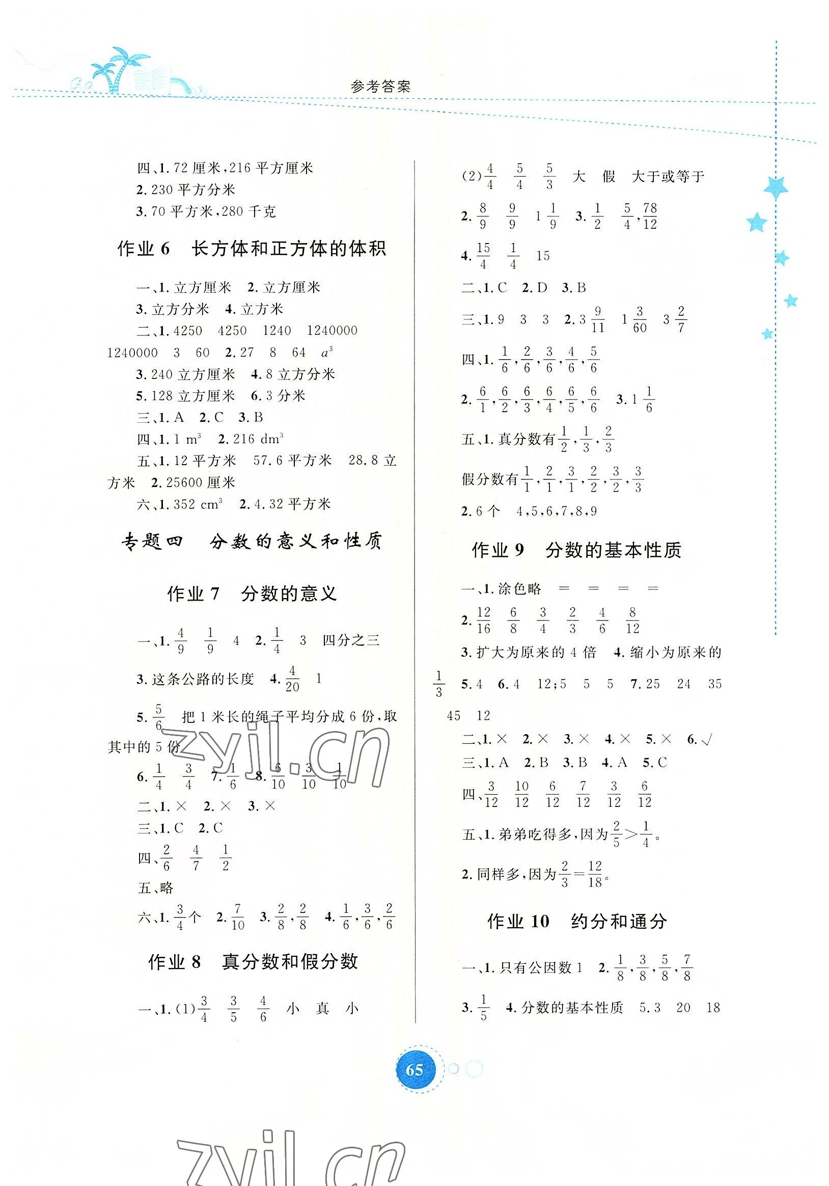 2022年暑假作業(yè)五年級數(shù)學內(nèi)蒙古教育出版社 參考答案第2頁