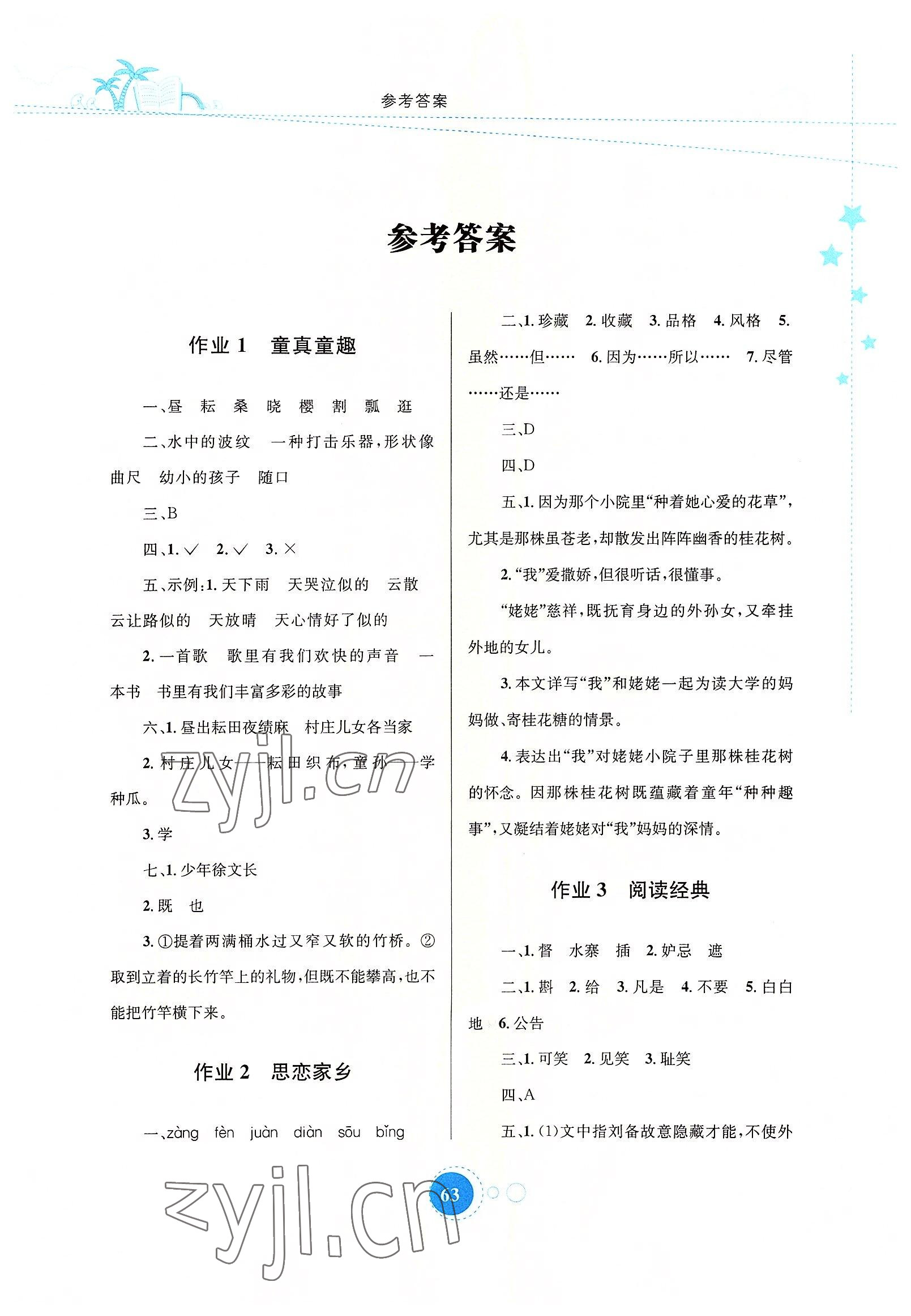 2022年暑假作業(yè)五年級語文內(nèi)蒙古教育出版社 第1頁