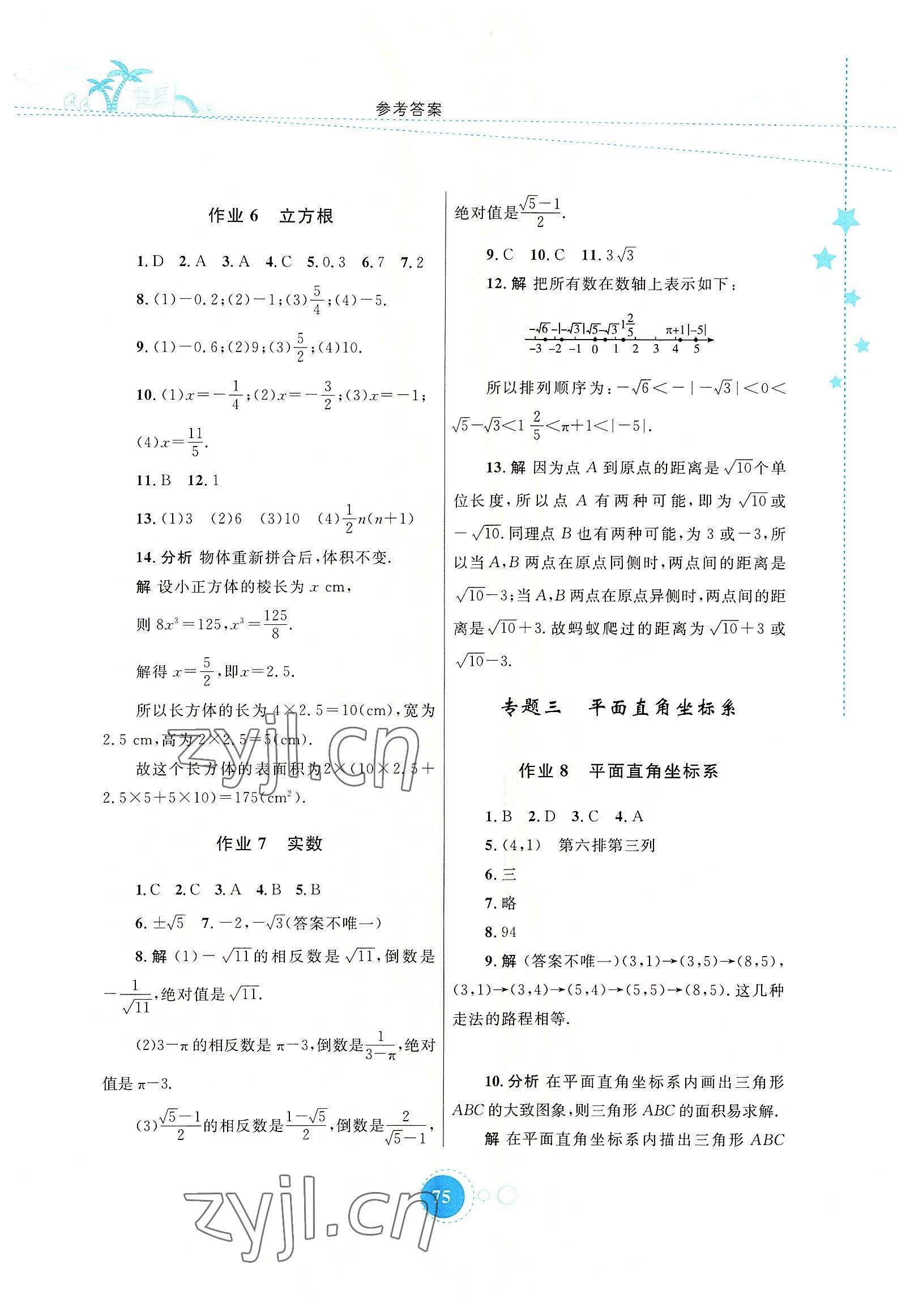 2022年暑假作業(yè)七年級(jí)數(shù)學(xué)內(nèi)蒙古教育出版社 第3頁(yè)