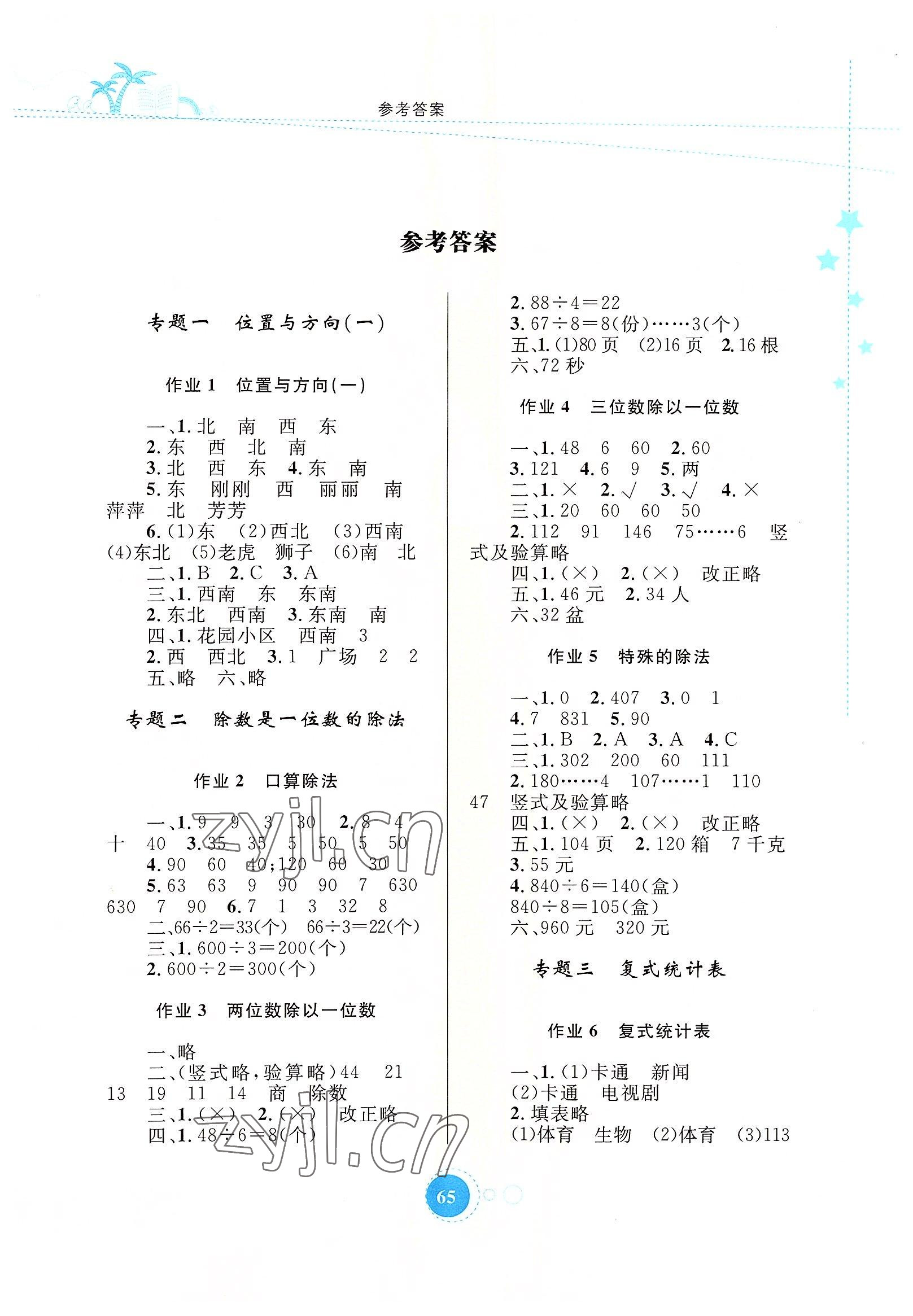 2022年暑假作業(yè)三年級(jí)數(shù)學(xué)內(nèi)蒙古教育出版社 第1頁(yè)