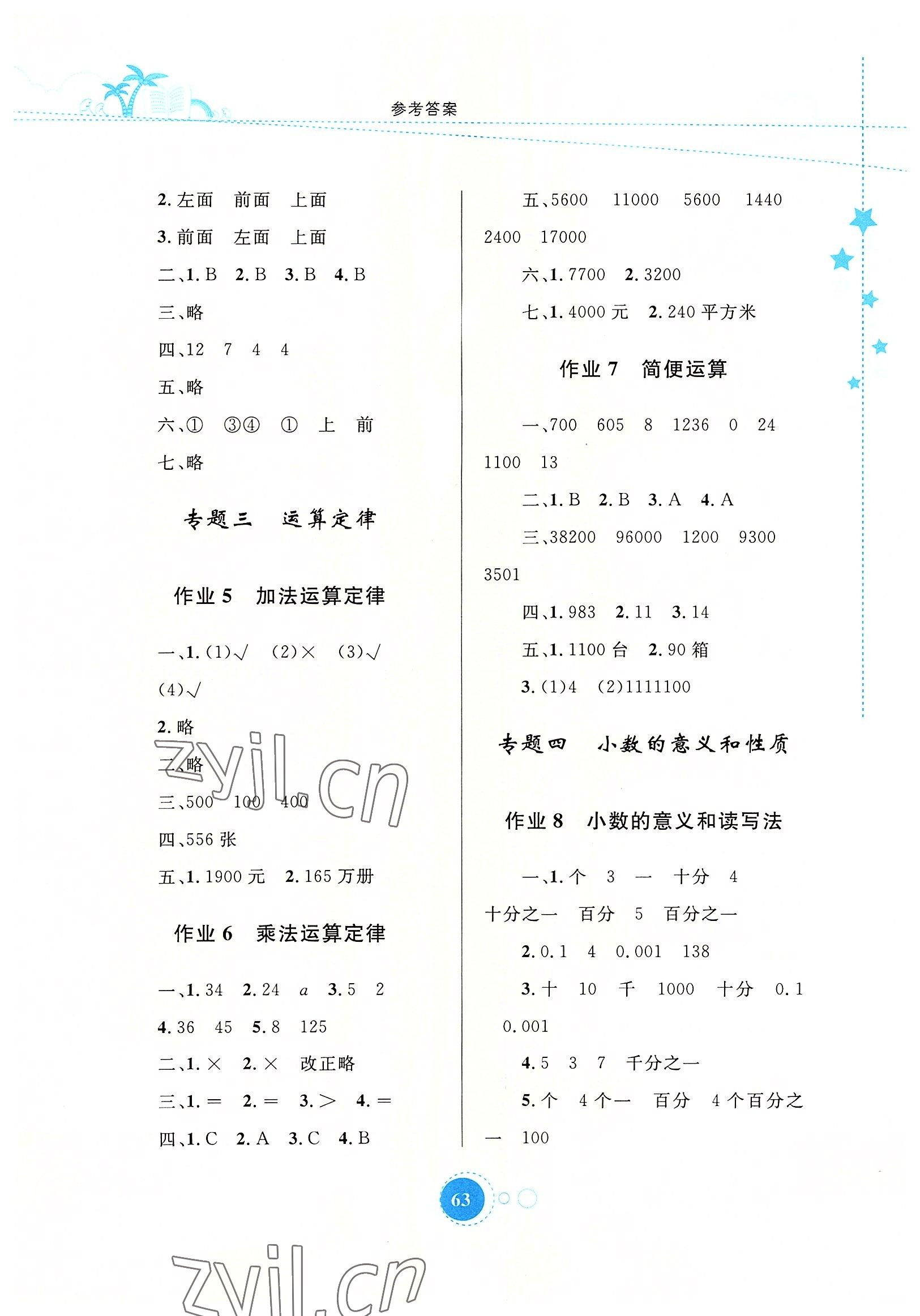 2022年暑假作業(yè)四年級(jí)數(shù)學(xué)內(nèi)蒙古教育出版社 參考答案第2頁