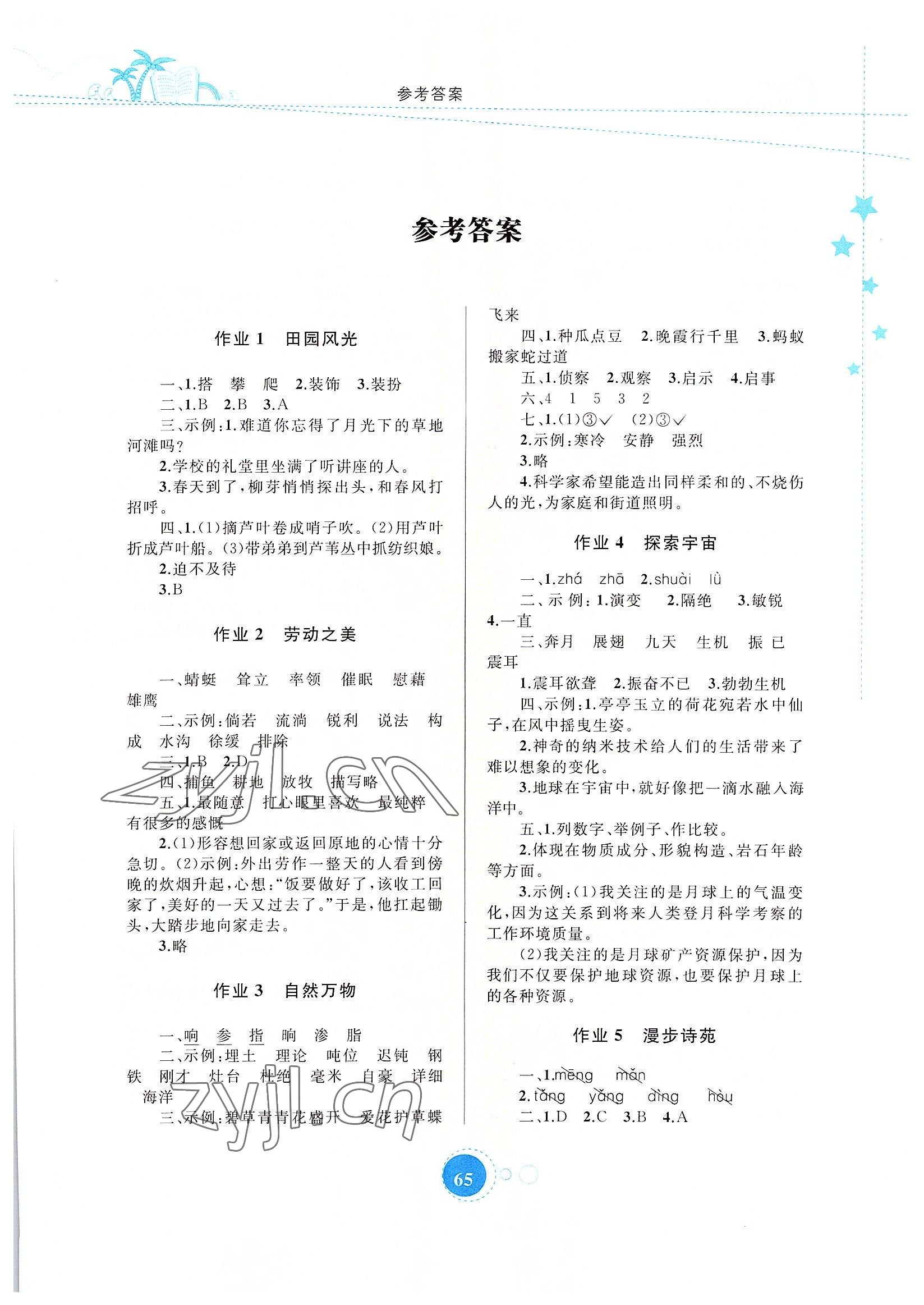 2022年暑假作業(yè)四年級(jí)語(yǔ)文內(nèi)蒙古教育出版社 第1頁(yè)