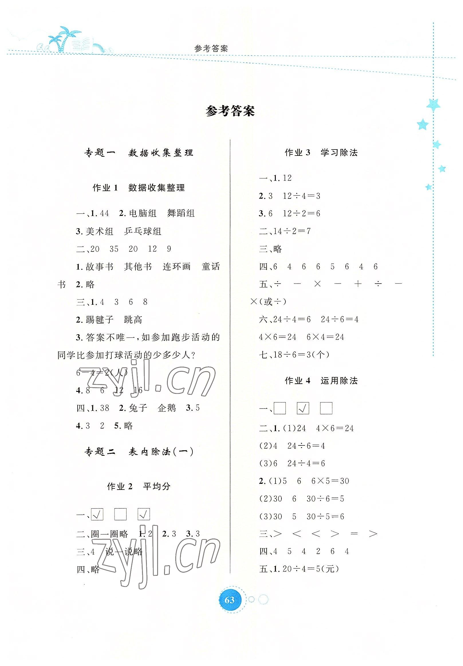 2022年暑假作业二年级数学内蒙古教育出版社 第1页