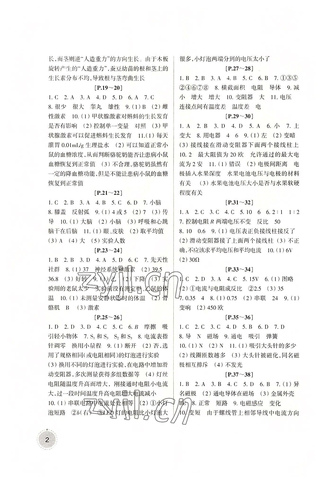 2022年快乐学习吧暑假学与练八年级科学浙教版 参考答案第2页