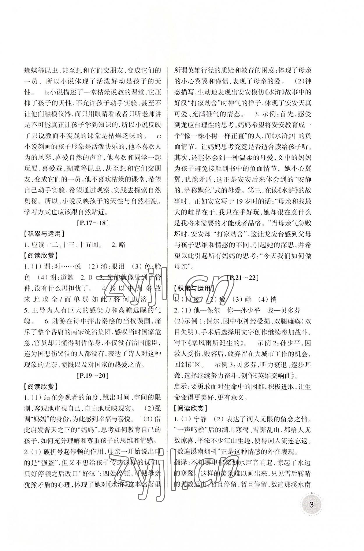 2022年快樂(lè)學(xué)習(xí)吧暑假學(xué)與練八年級(jí)語(yǔ)文人教版英語(yǔ)外研版 第3頁(yè)