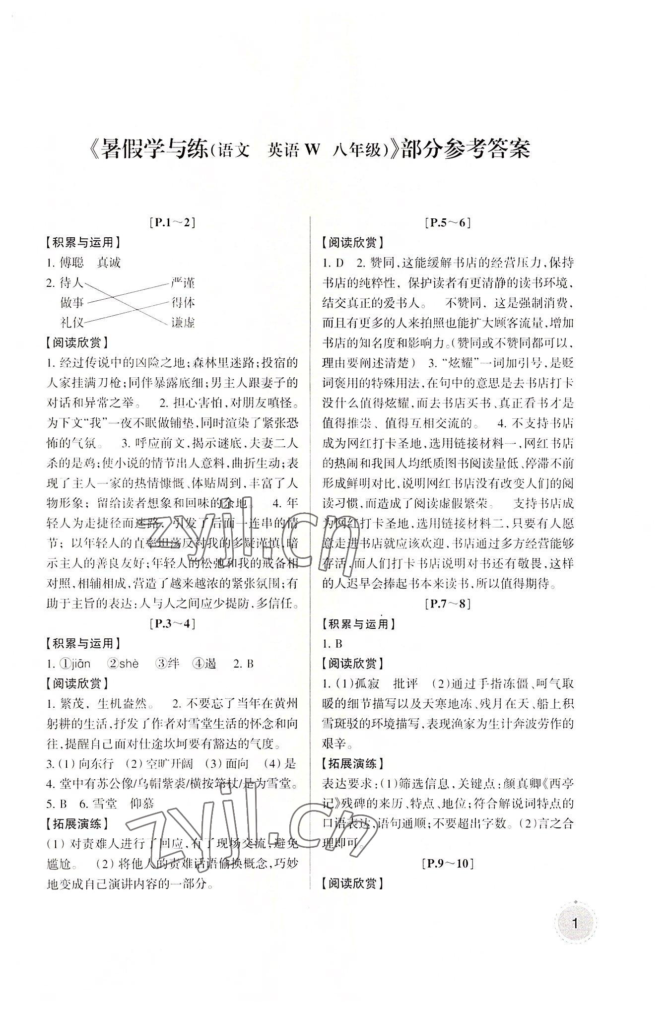 2022年快樂學(xué)習(xí)吧暑假學(xué)與練八年級語文人教版英語外研版 第1頁