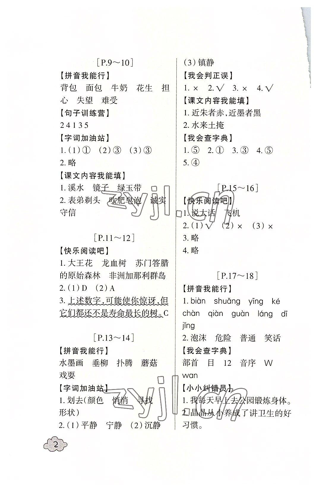 2022年快樂學習吧暑假學與練三年級語文英語人教版 參考答案第2頁