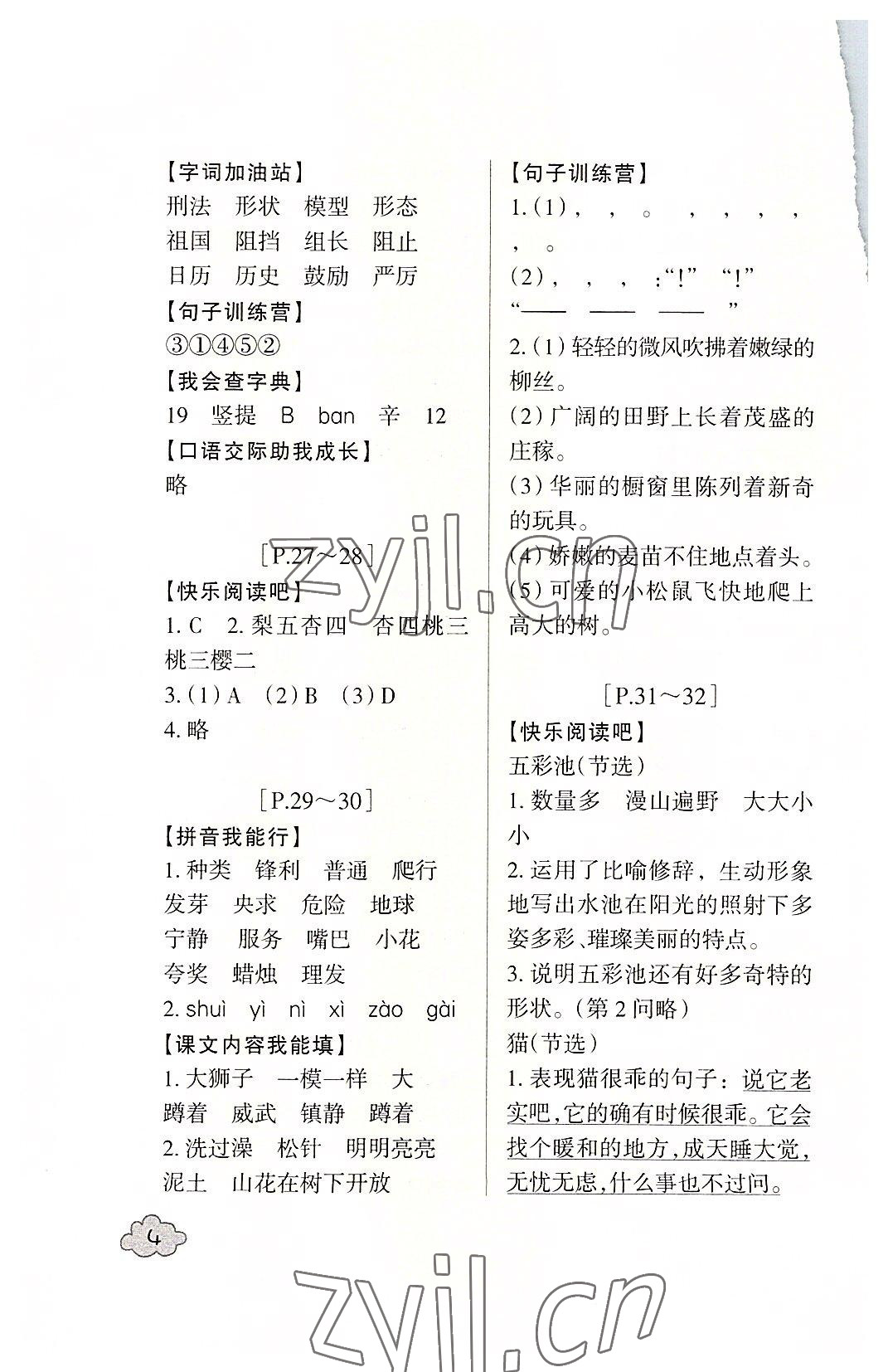 2022年快樂學習吧暑假學與練三年級語文英語人教版 參考答案第4頁