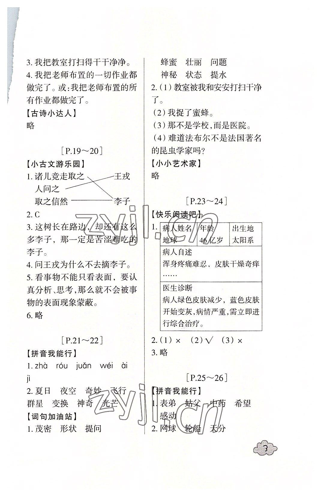 2022年快樂學習吧暑假學與練三年級語文英語人教版 參考答案第3頁