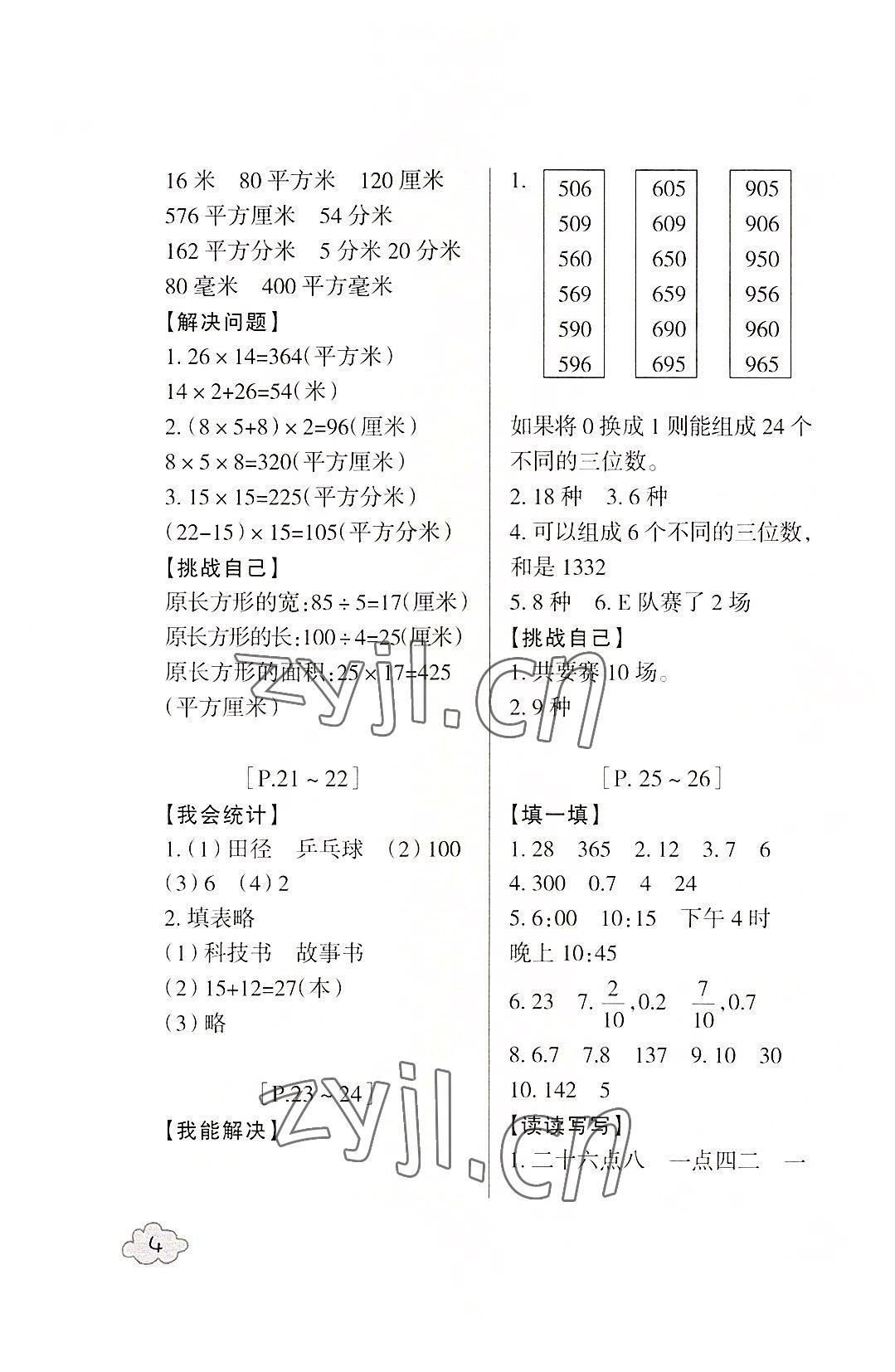 2022年快樂學習吧暑假學與練三年級數學科學人教版 第4頁