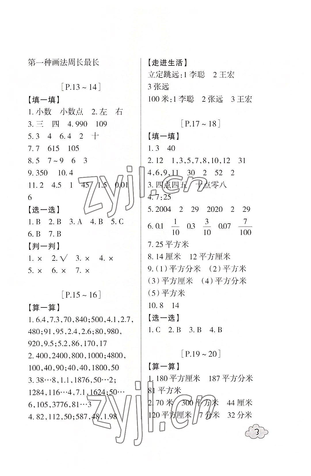 2022年快樂學習吧暑假學與練三年級數學科學人教版 第3頁
